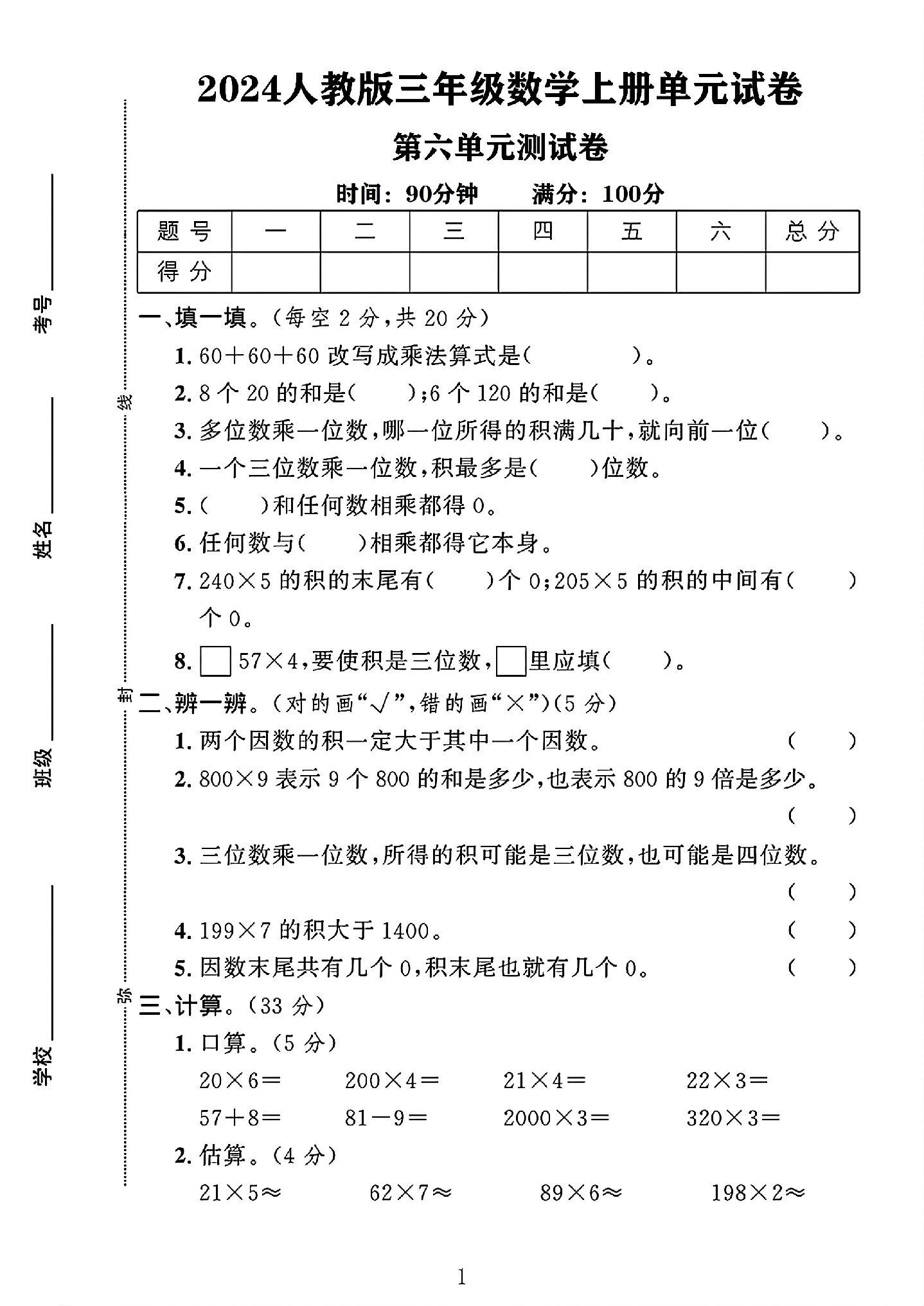 试卷