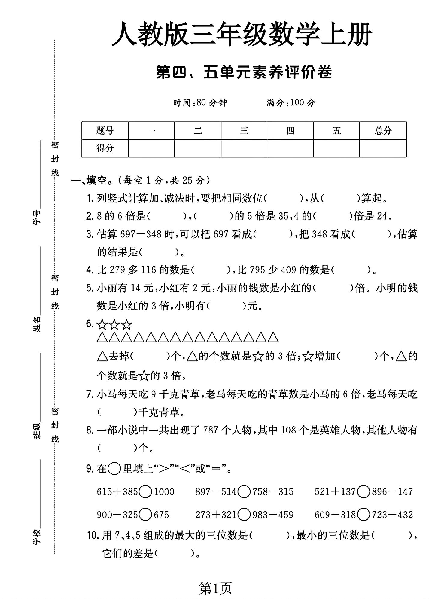 试卷