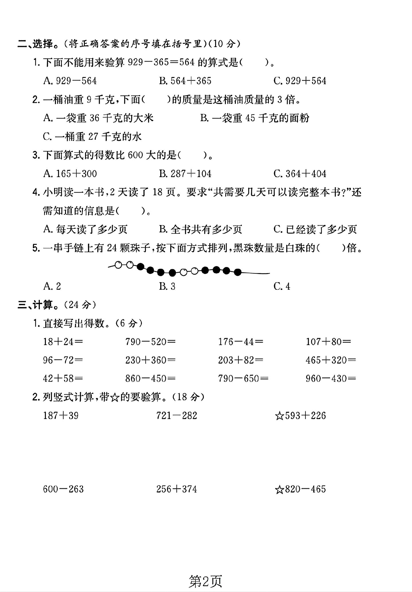 试卷