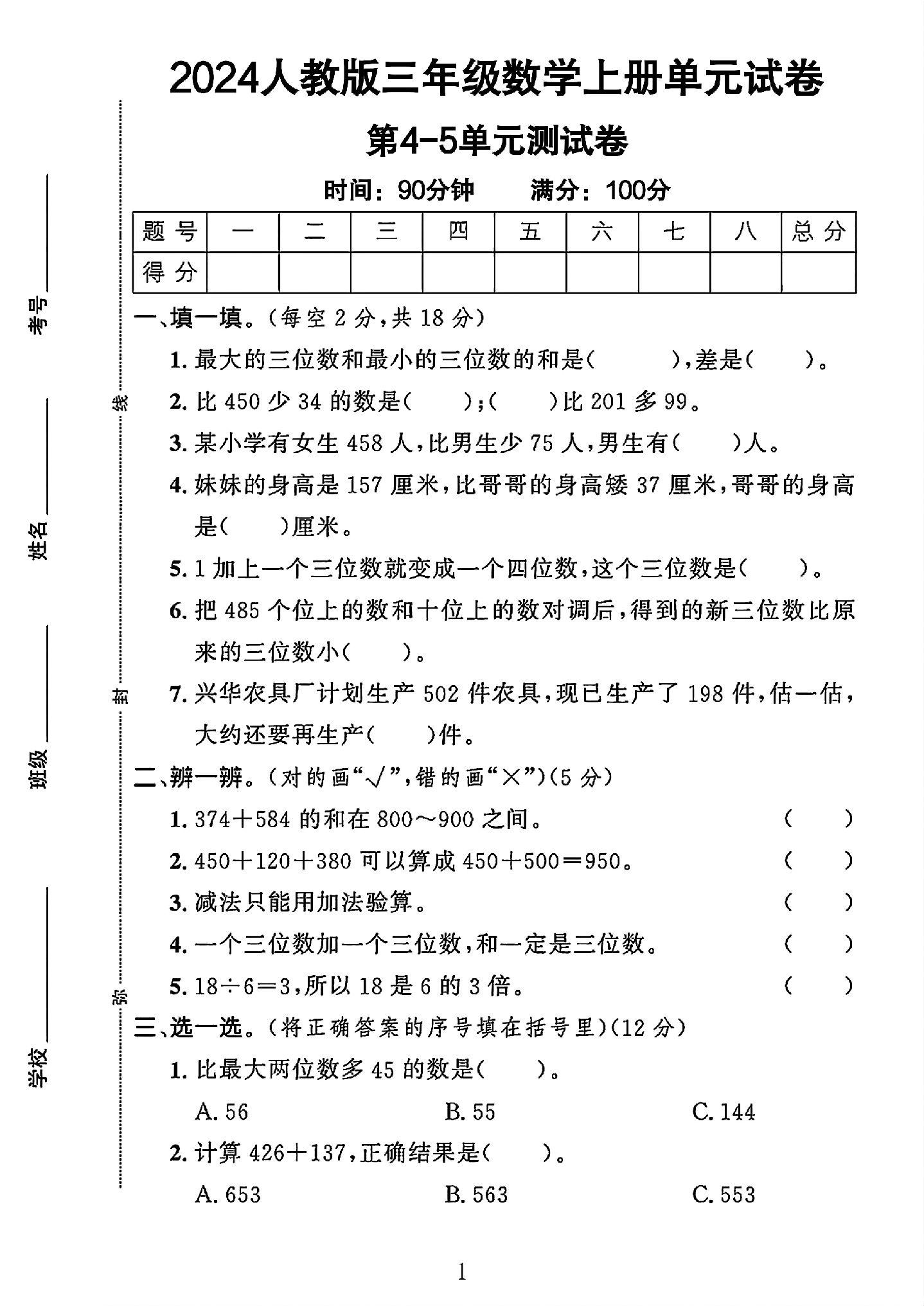 试卷