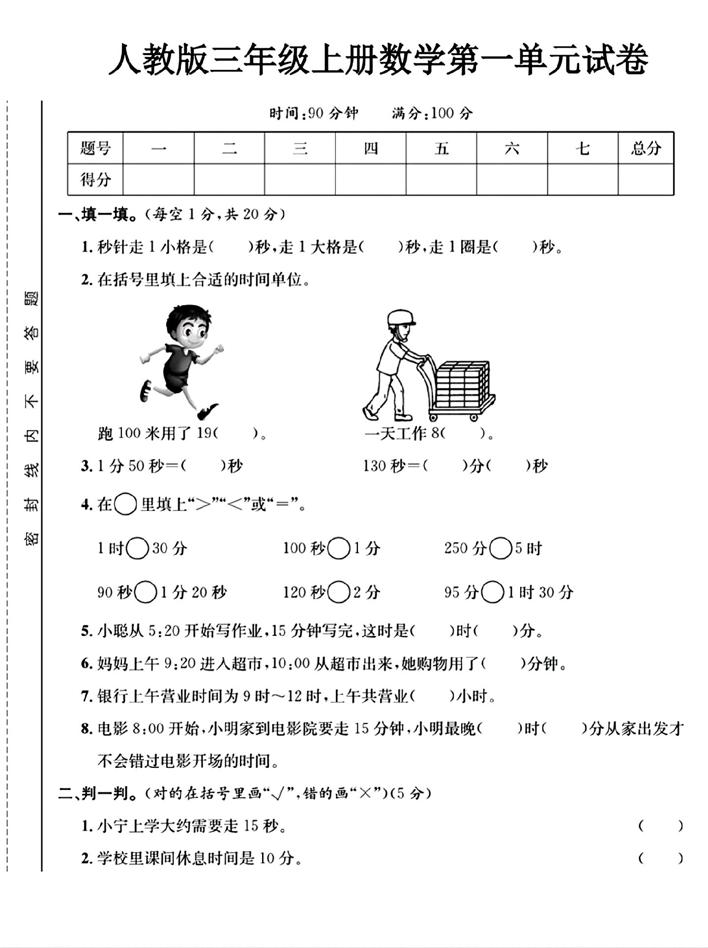 试卷