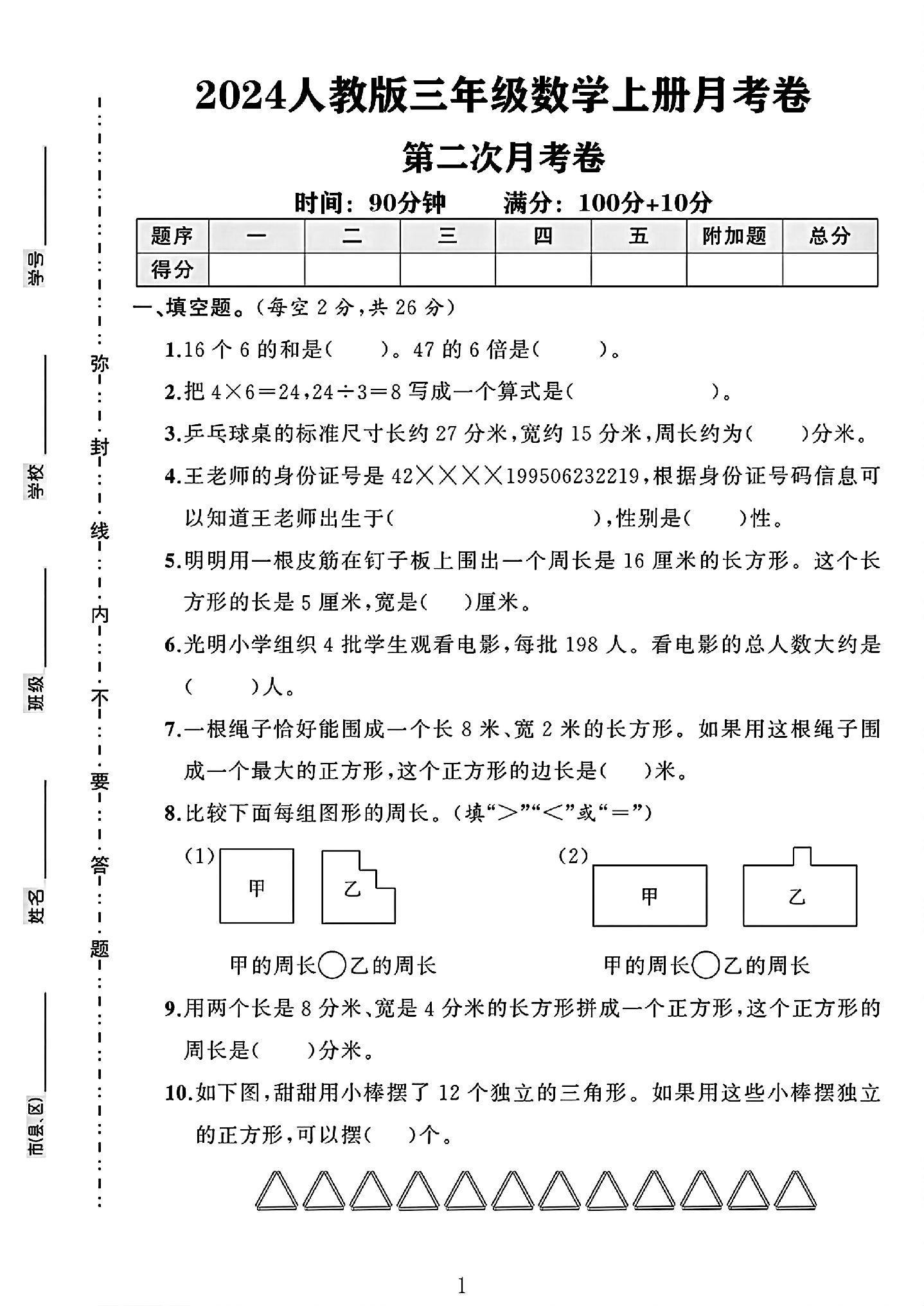 试卷