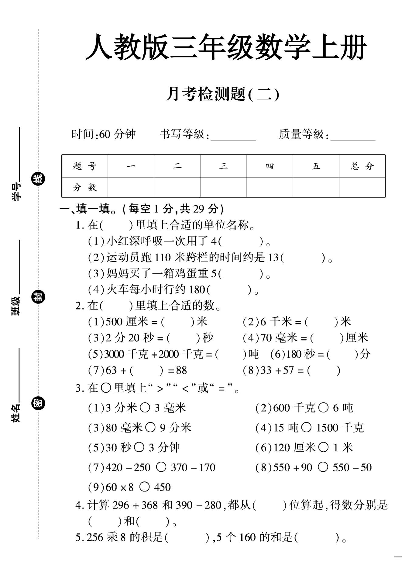 试卷