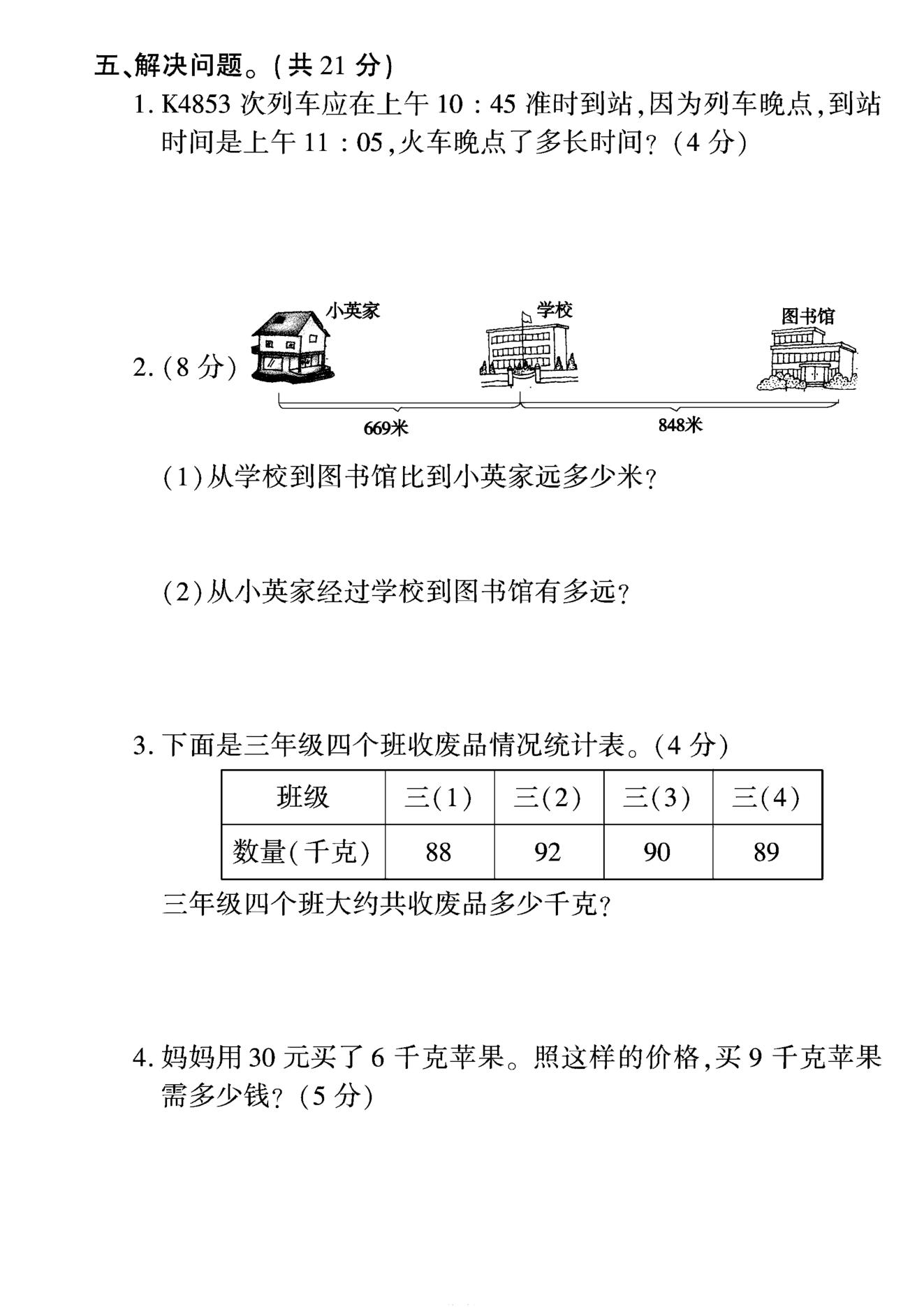 试卷