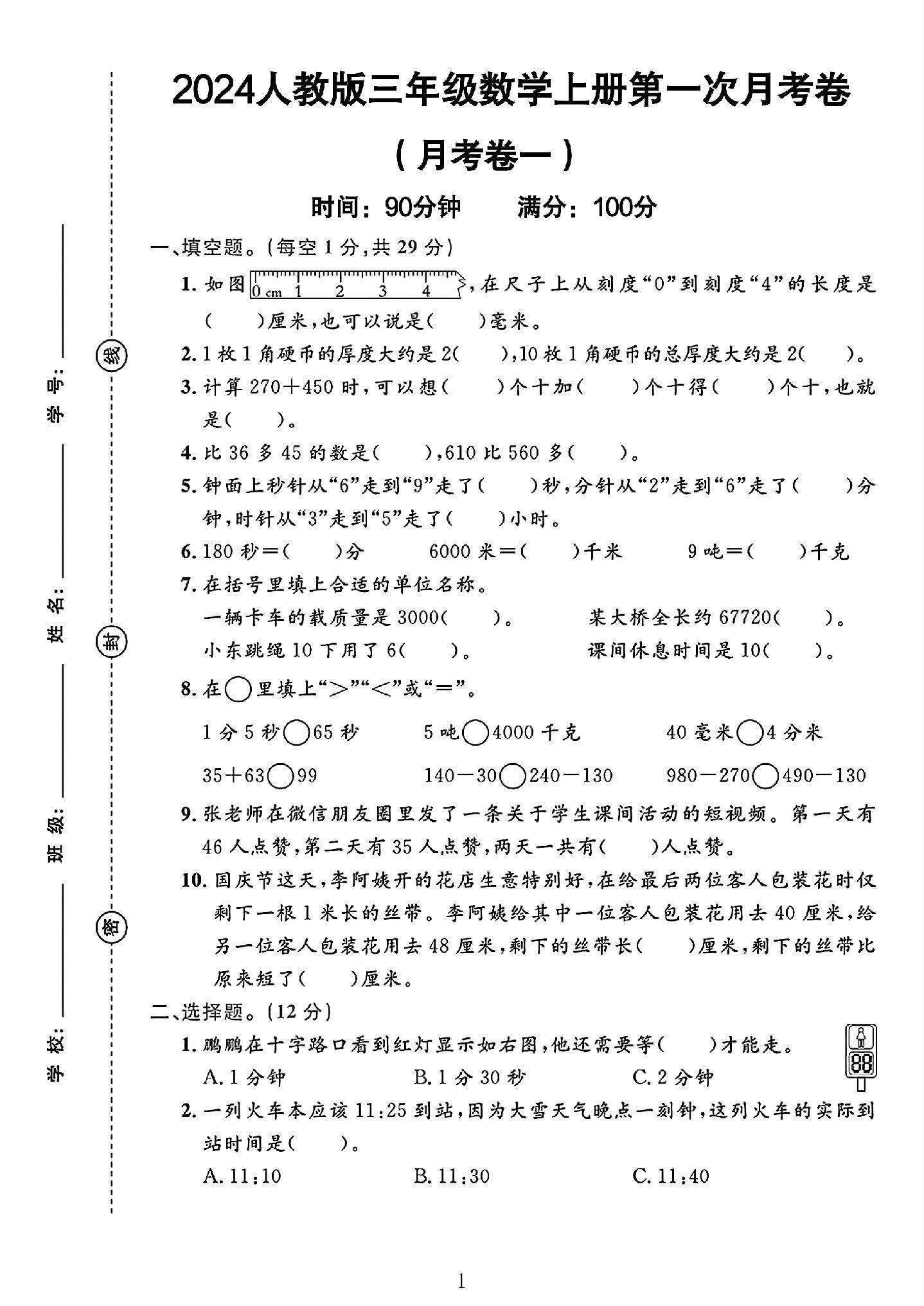试卷