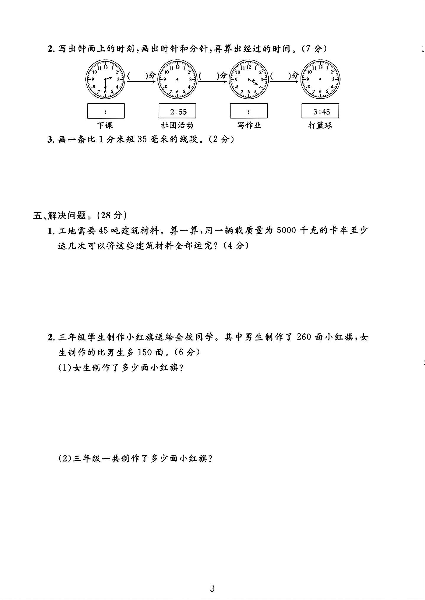 试卷