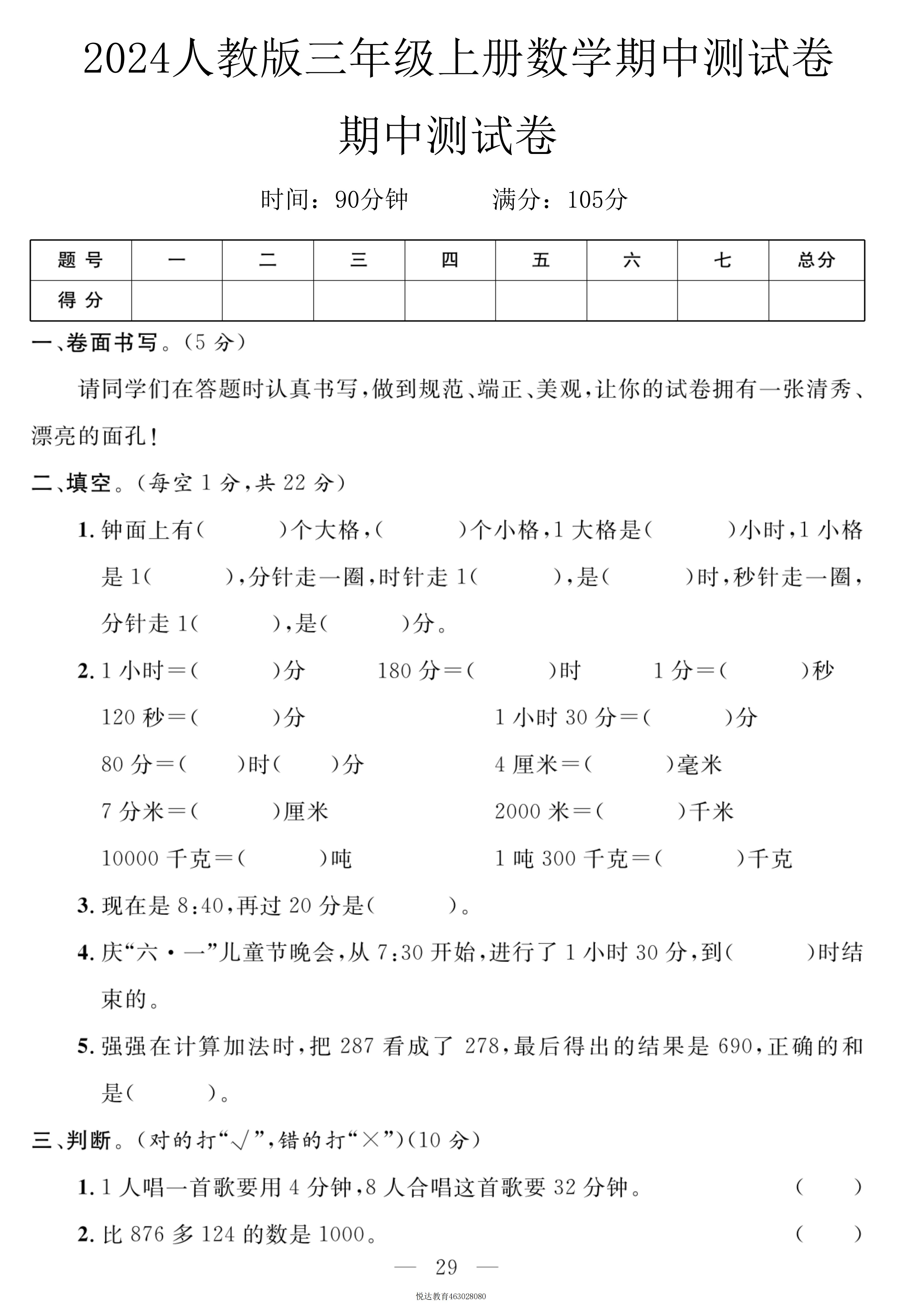 试卷