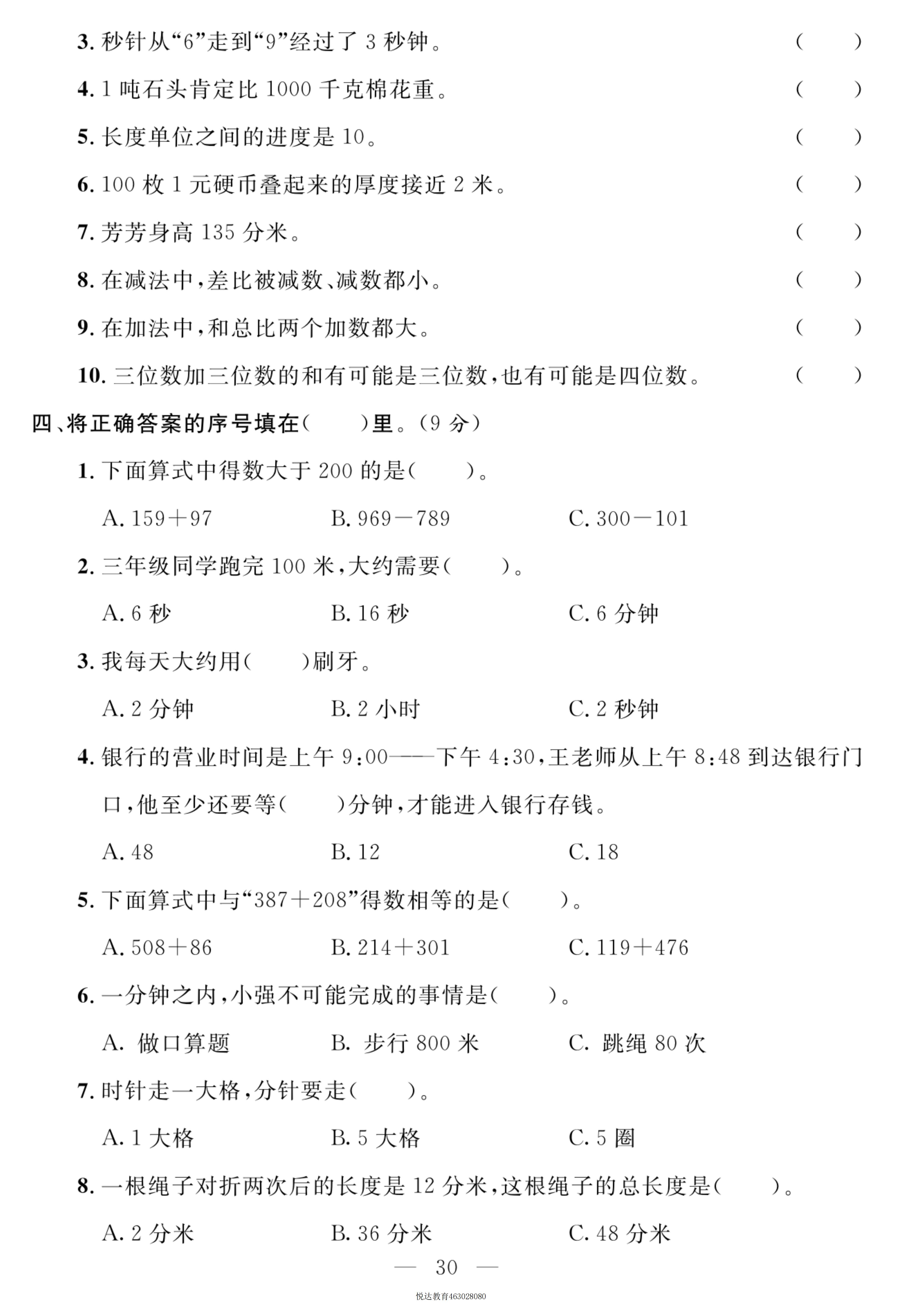 试卷