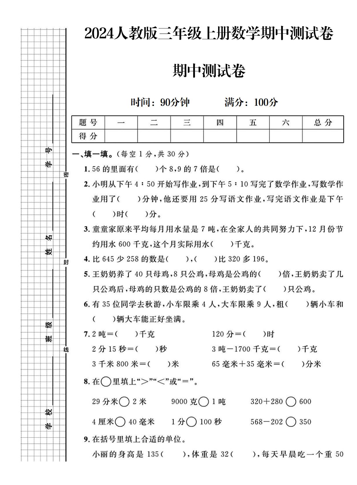 试卷
