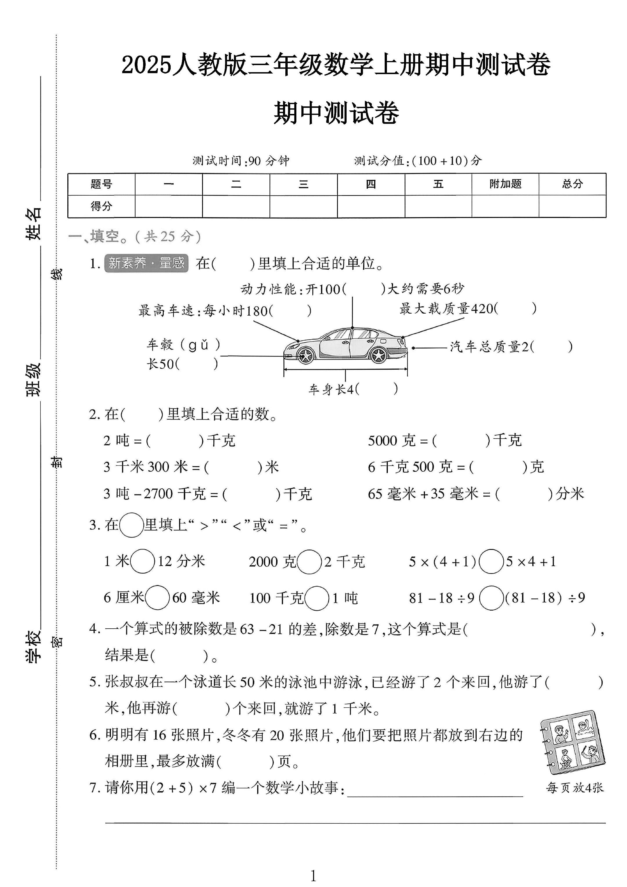 试卷