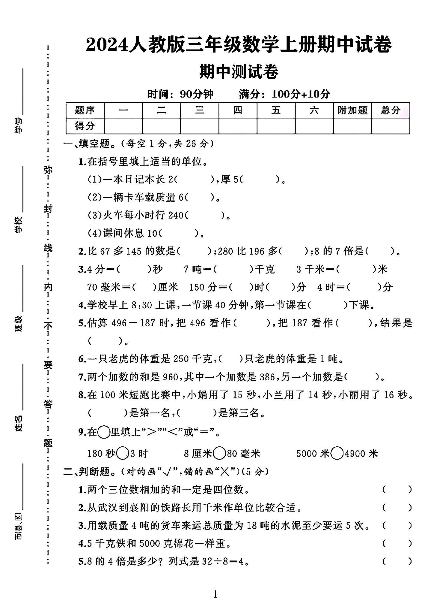 试卷
