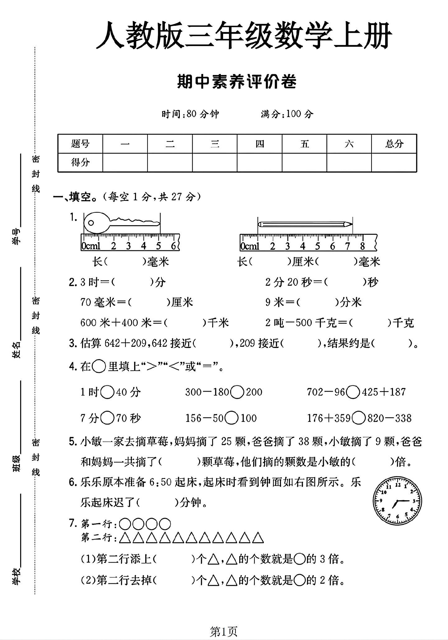 试卷