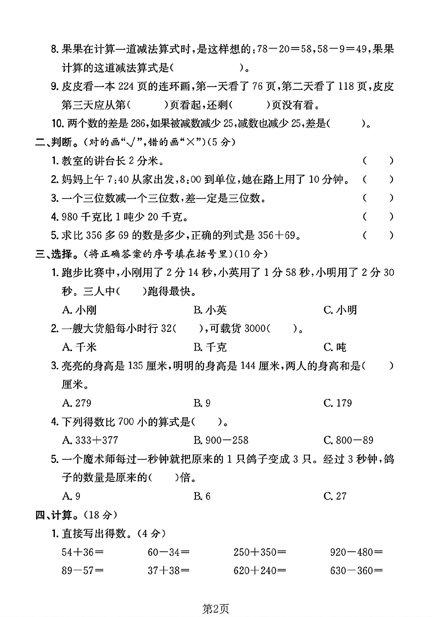 试卷