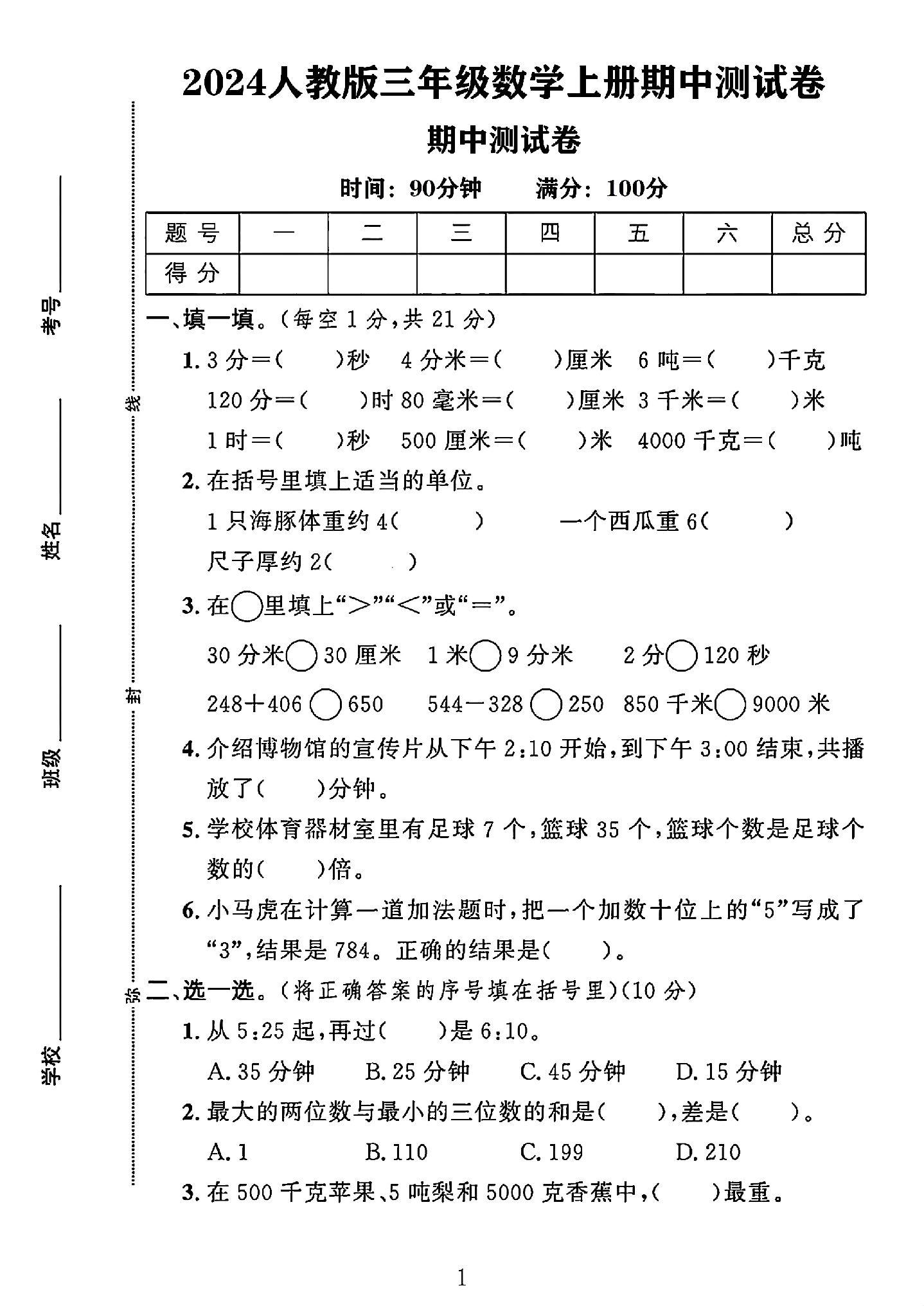 试卷