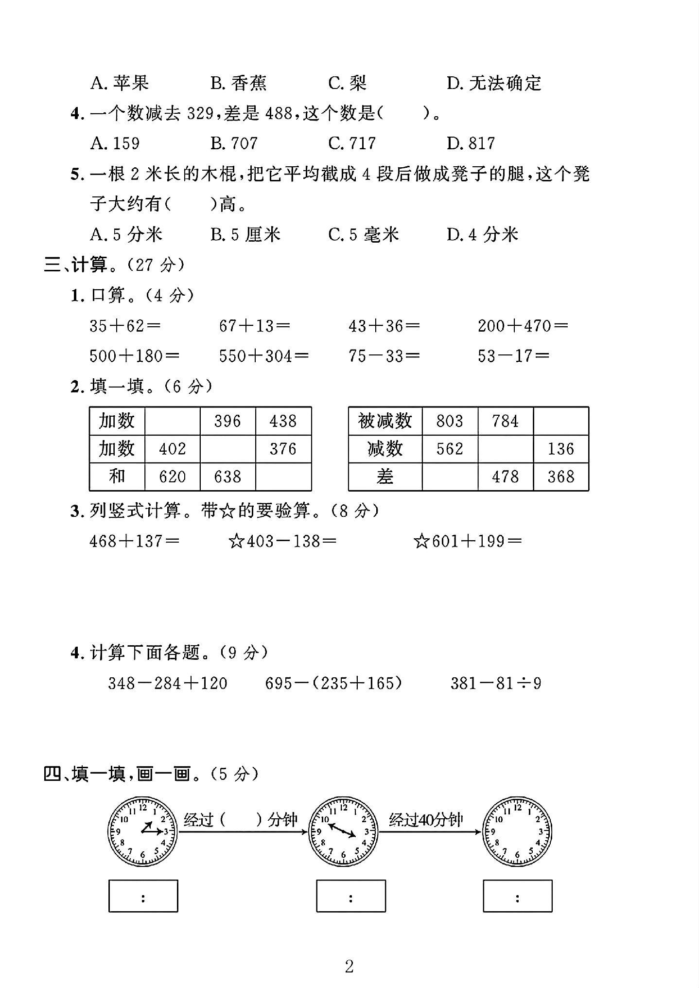 试卷