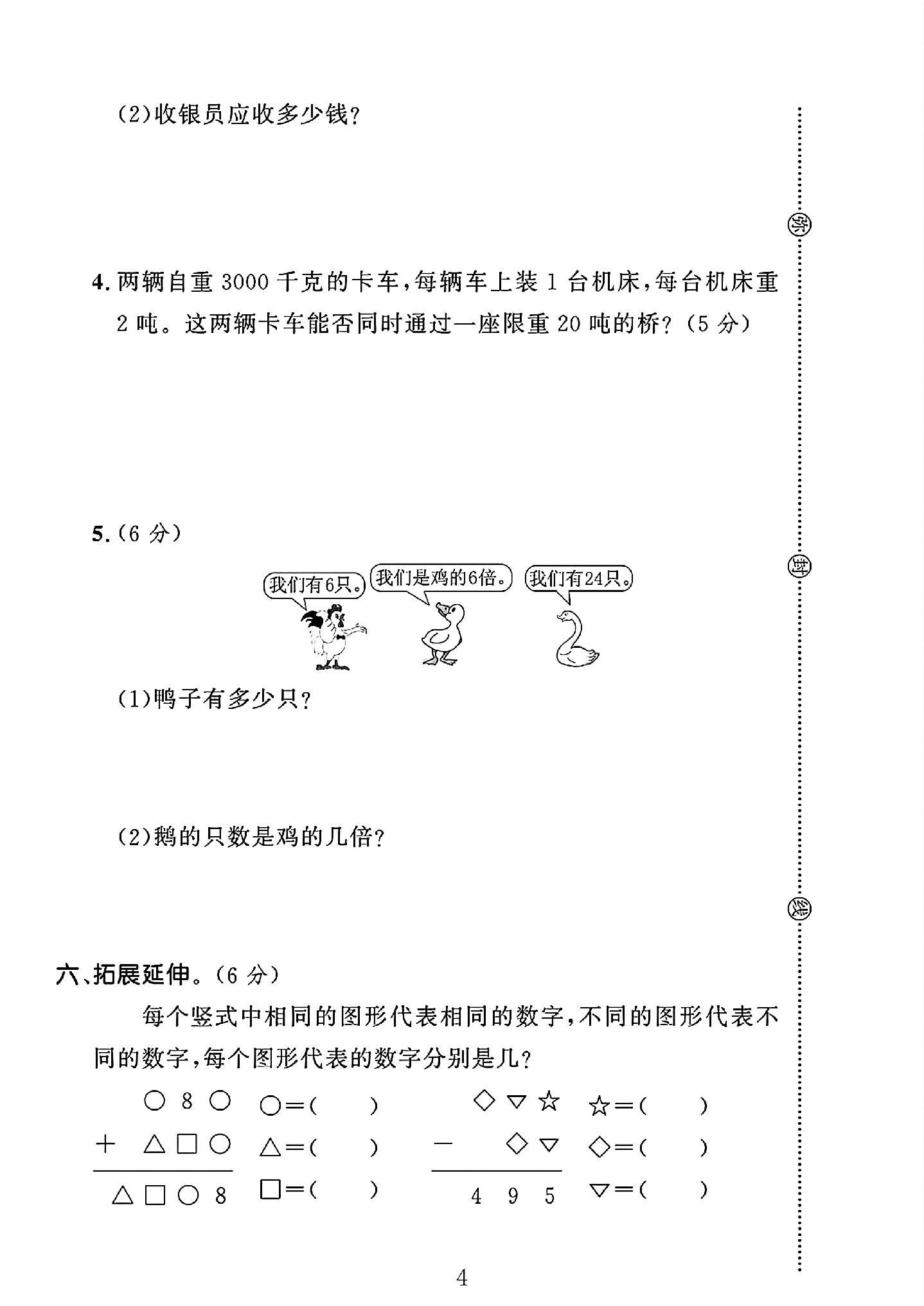 试卷
