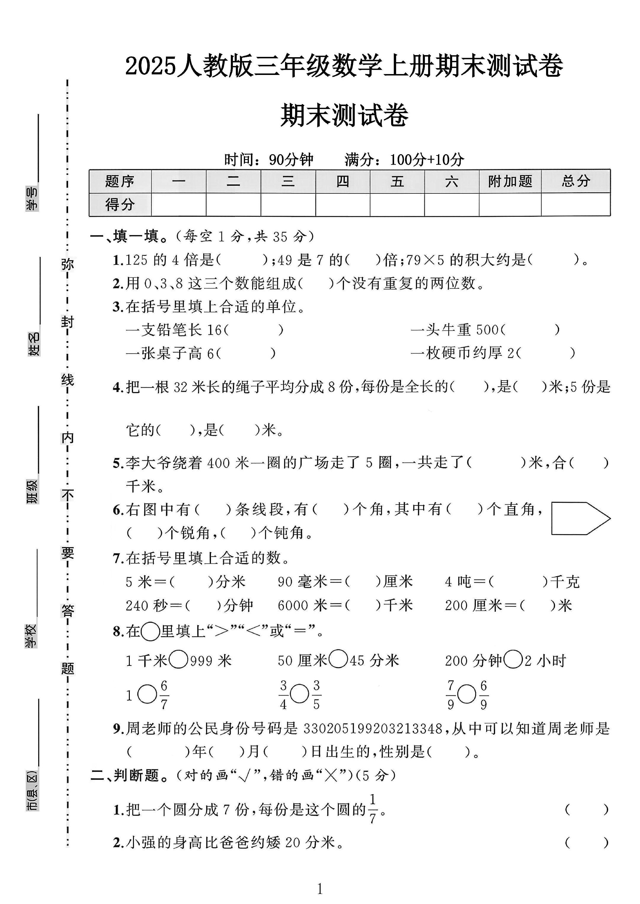 试卷