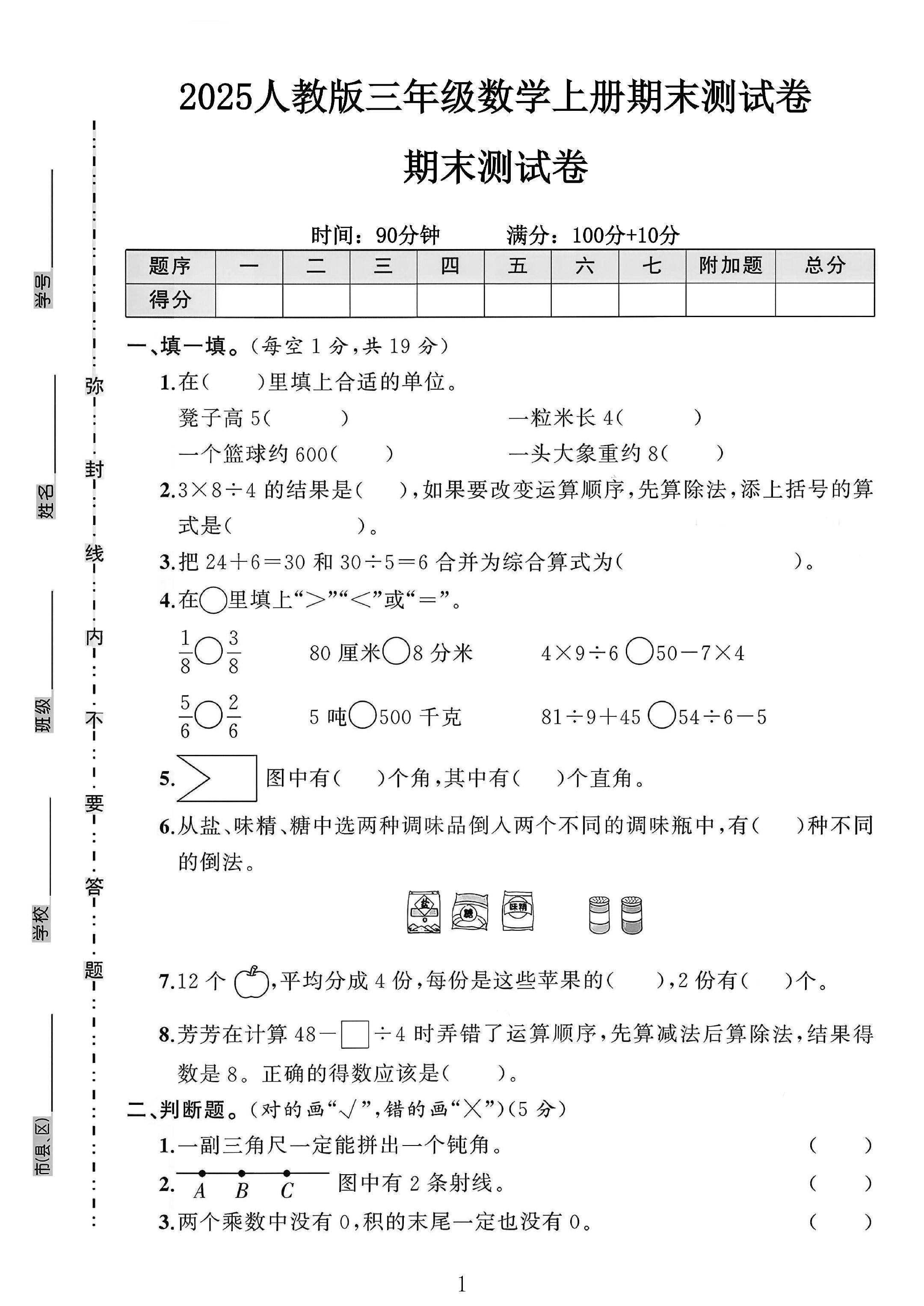 试卷