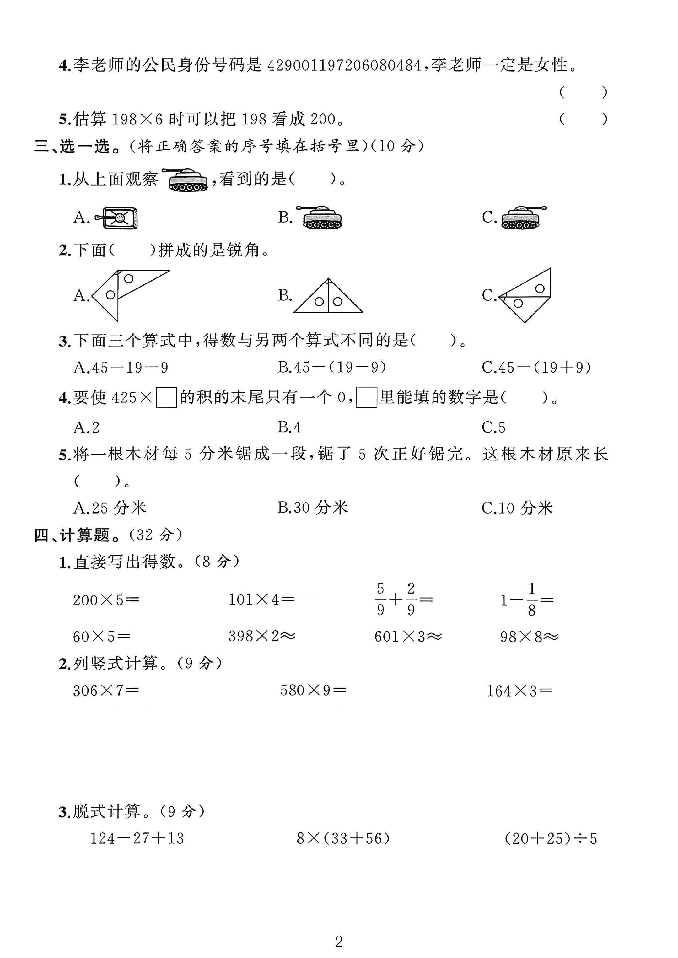 试卷