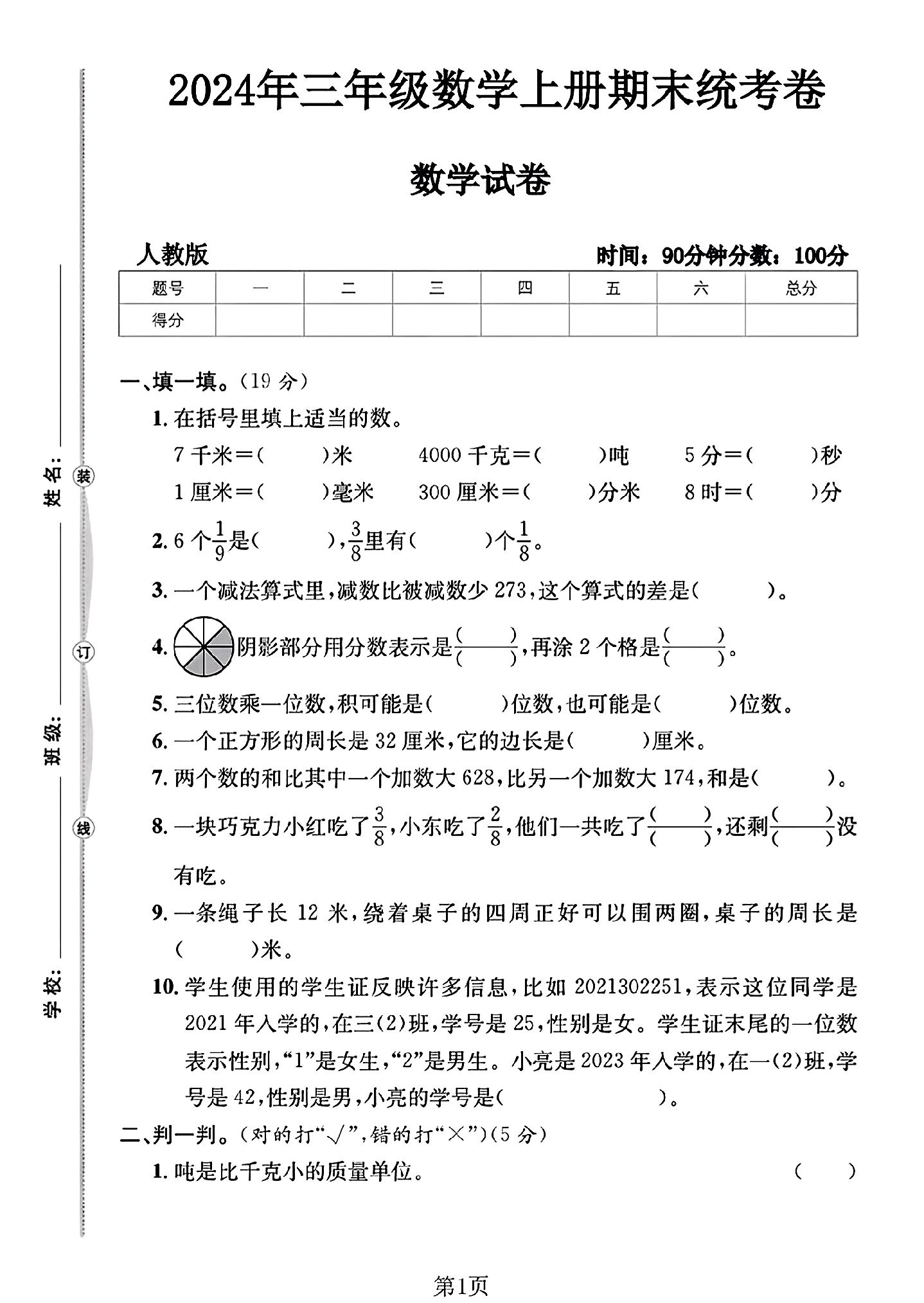 试卷
