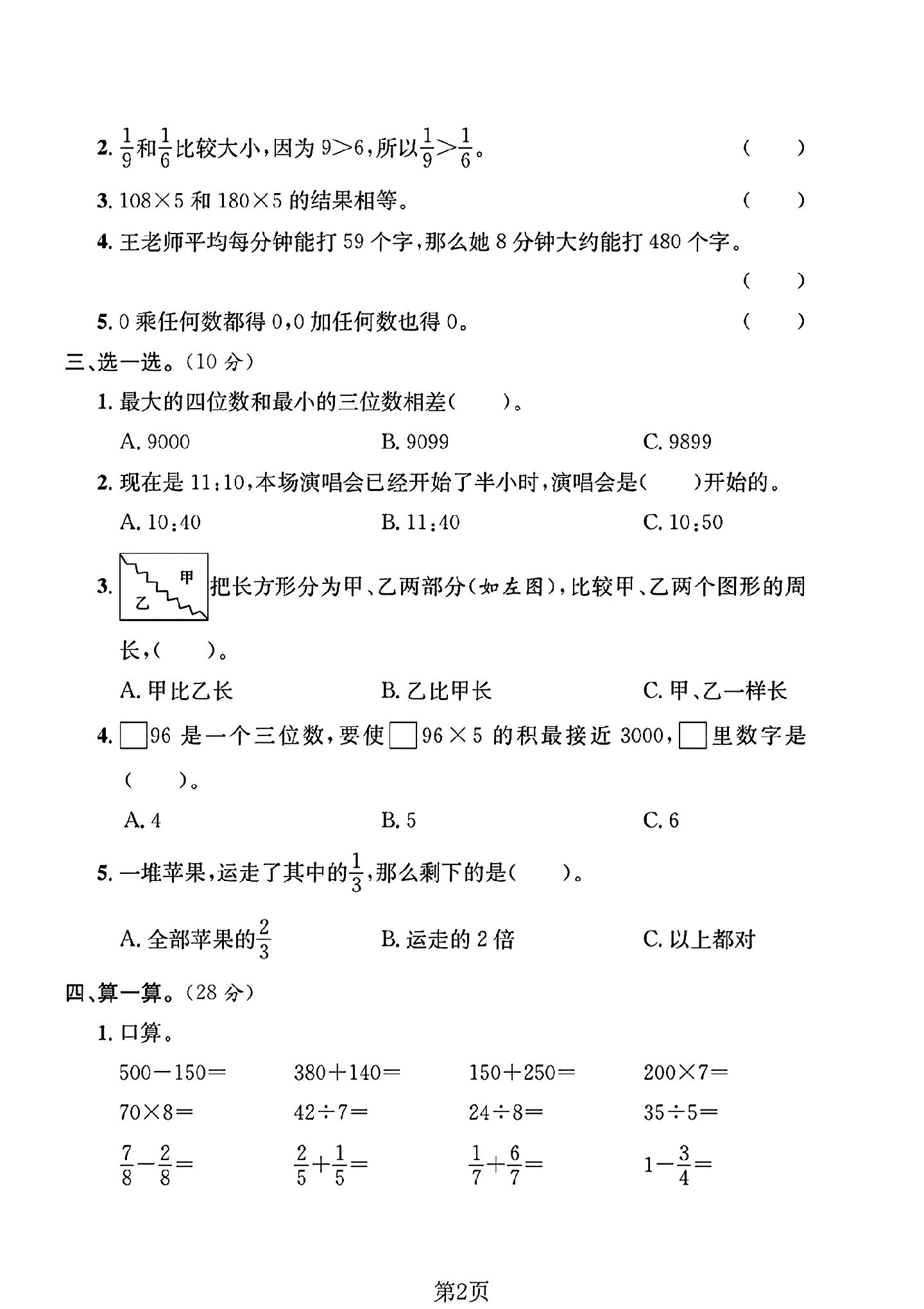 试卷