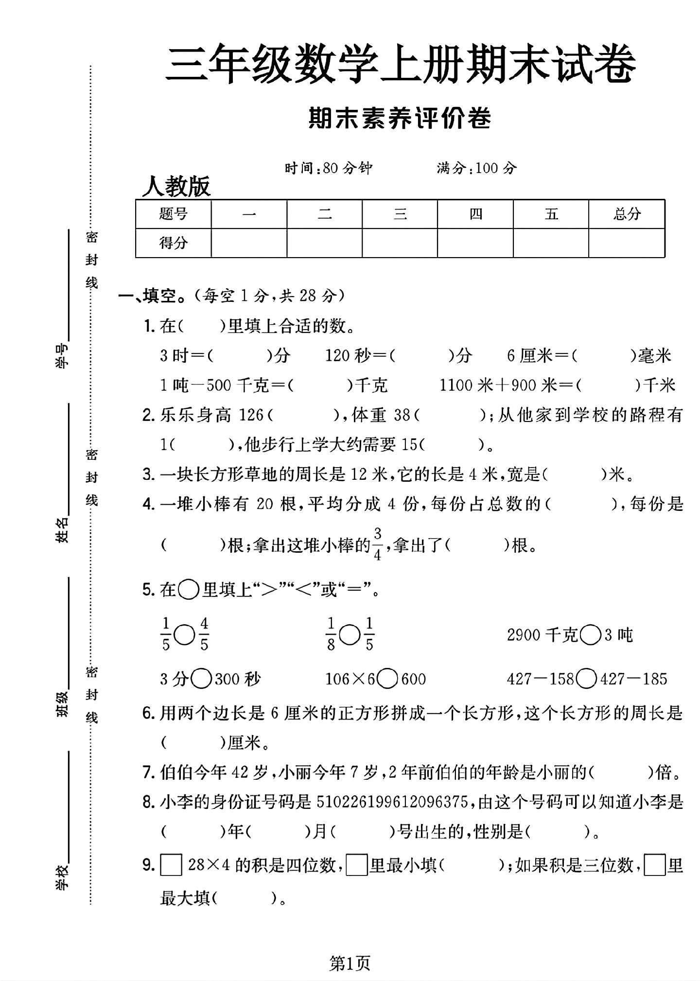 试卷