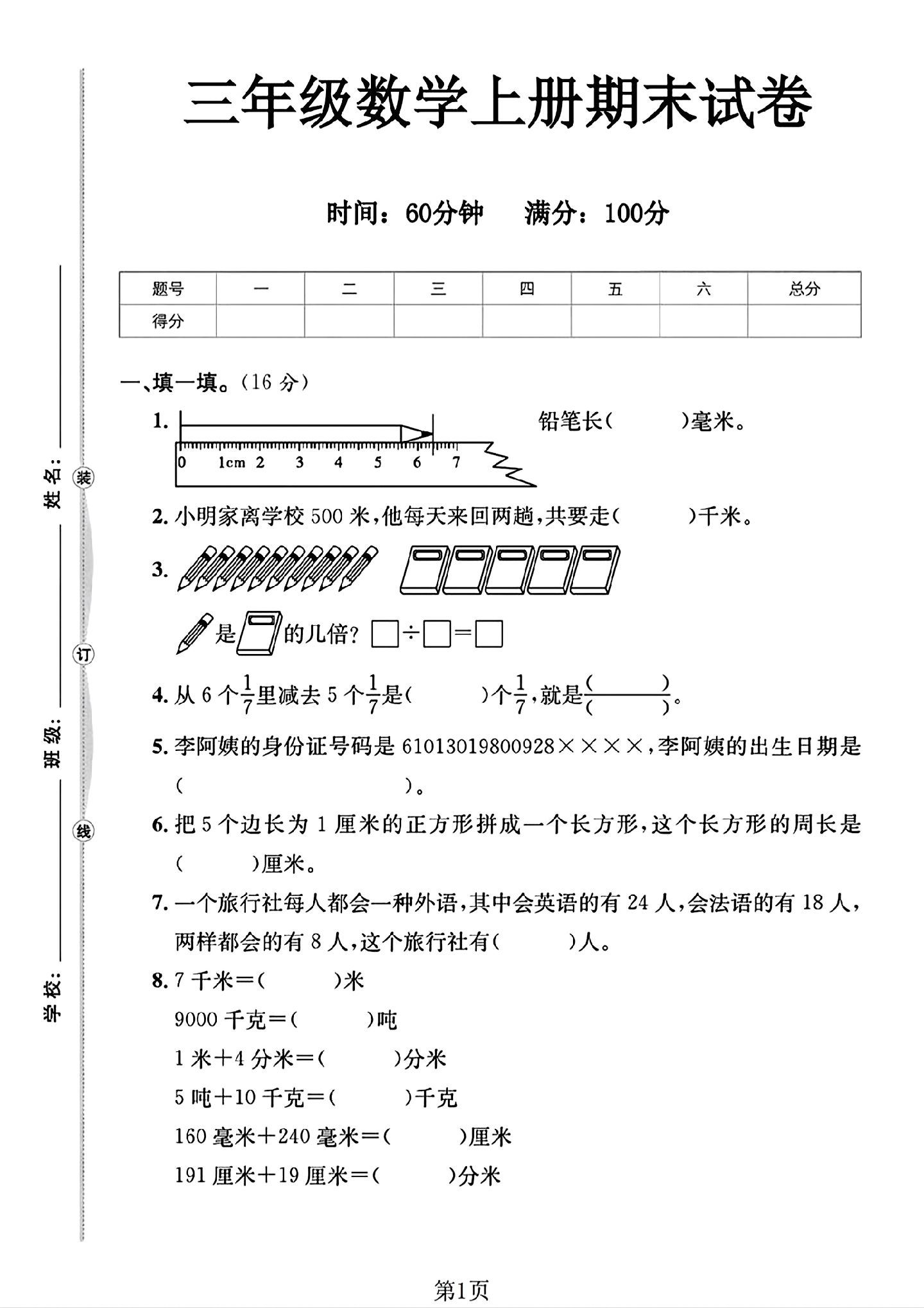 试卷