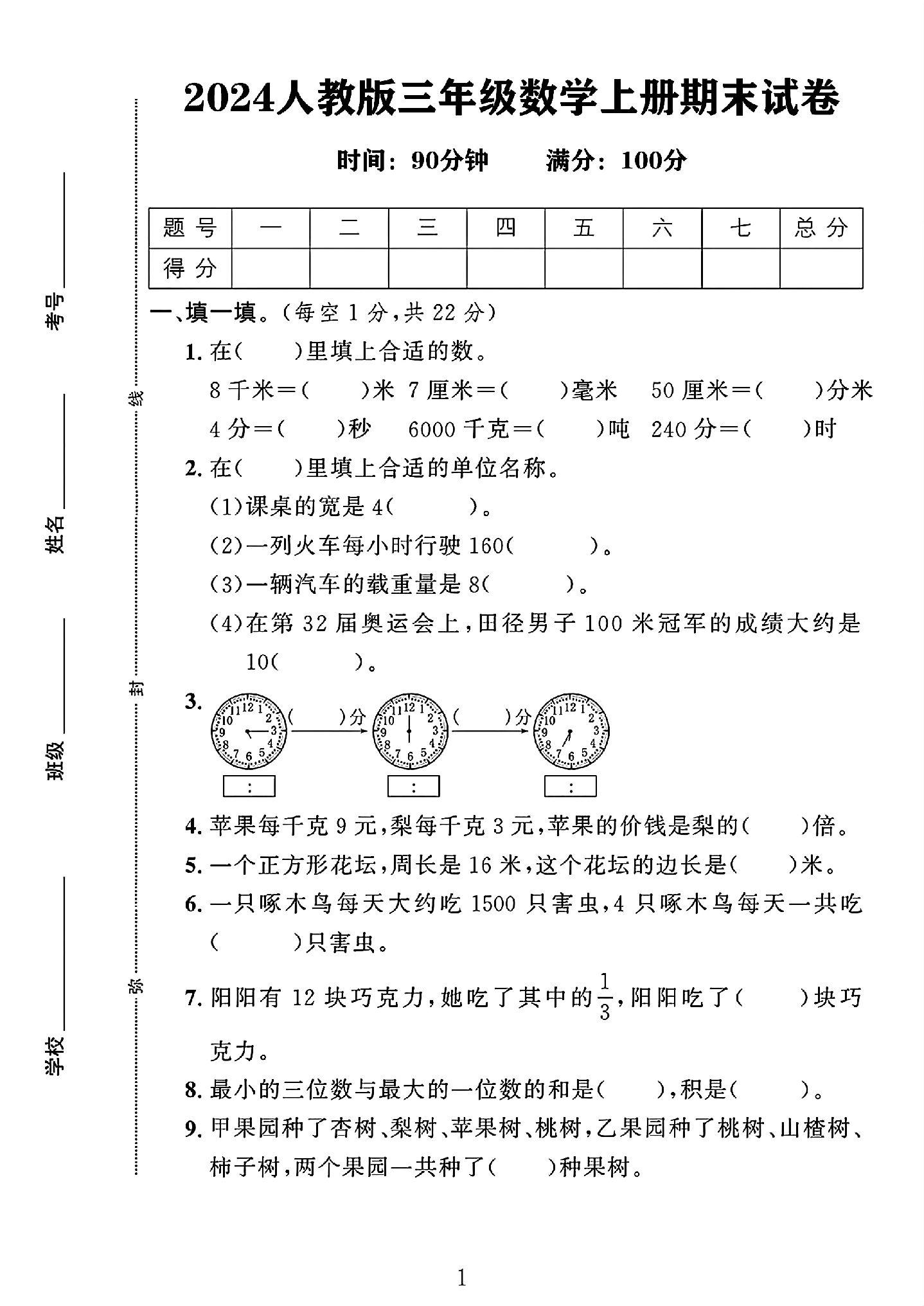 试卷