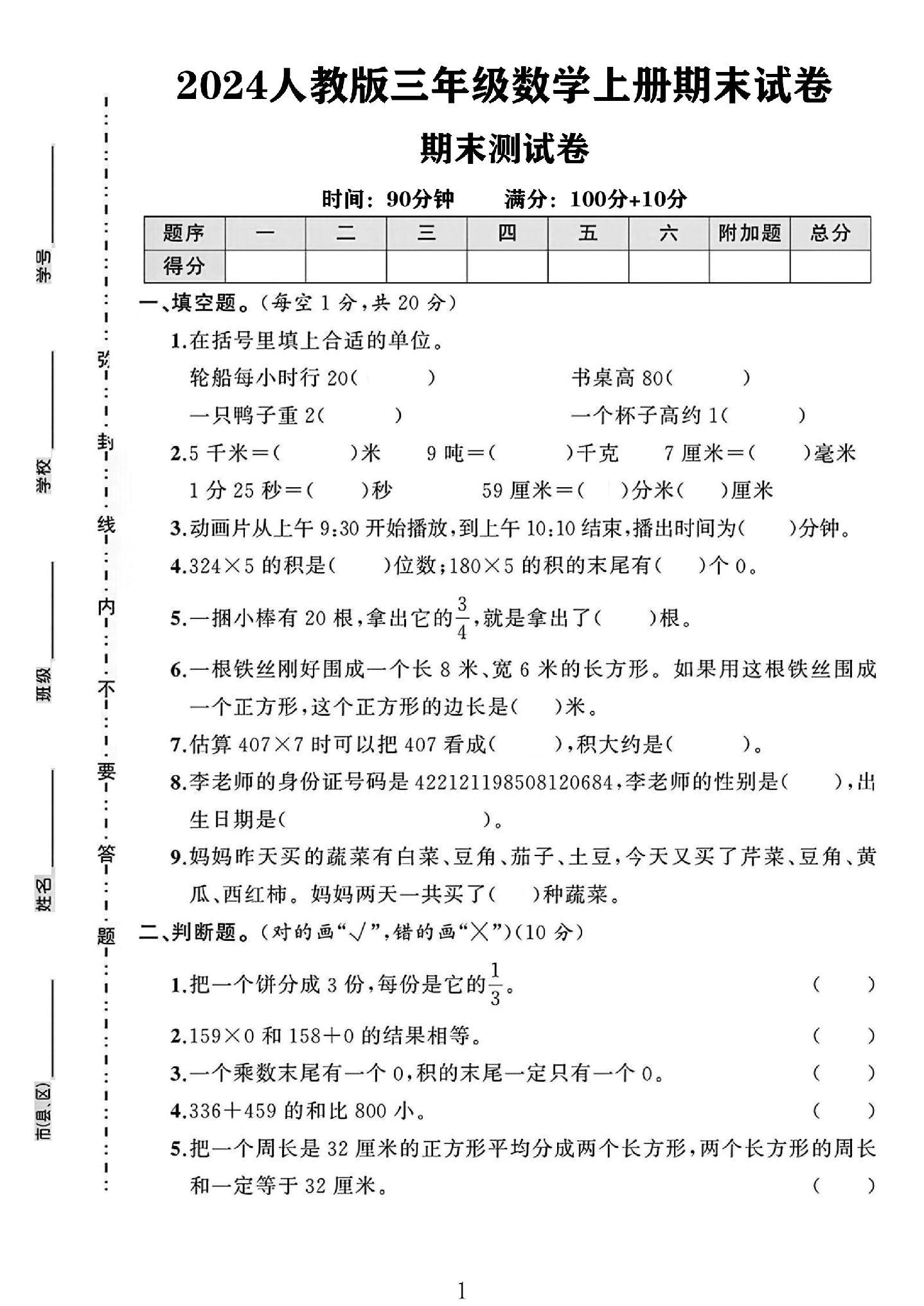 试卷