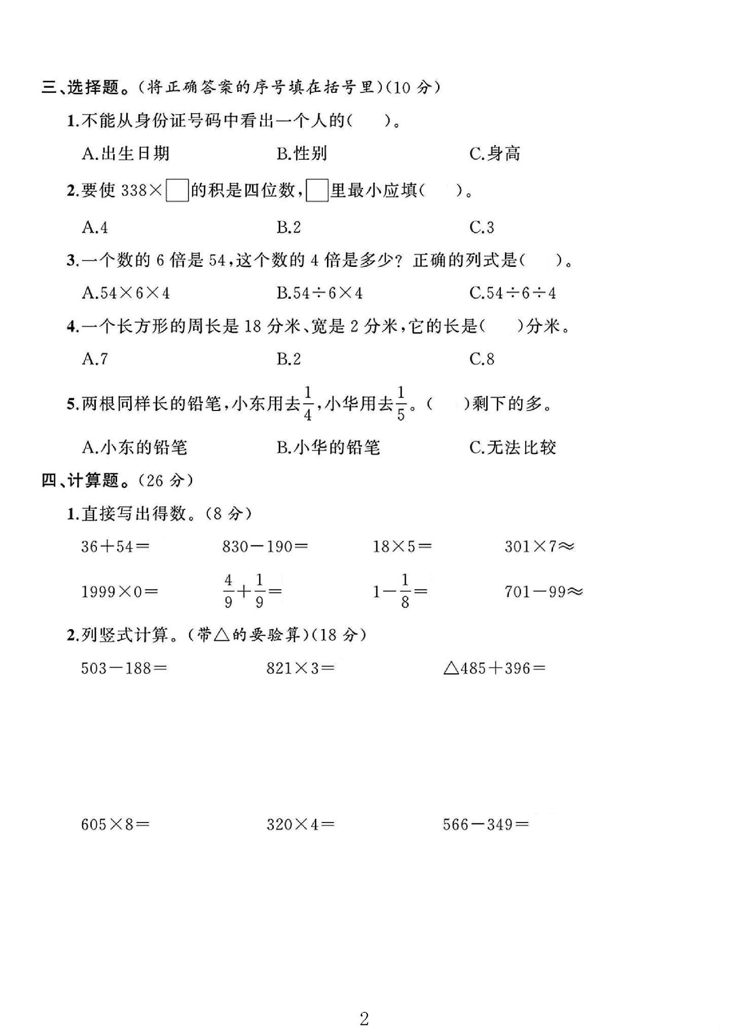 试卷