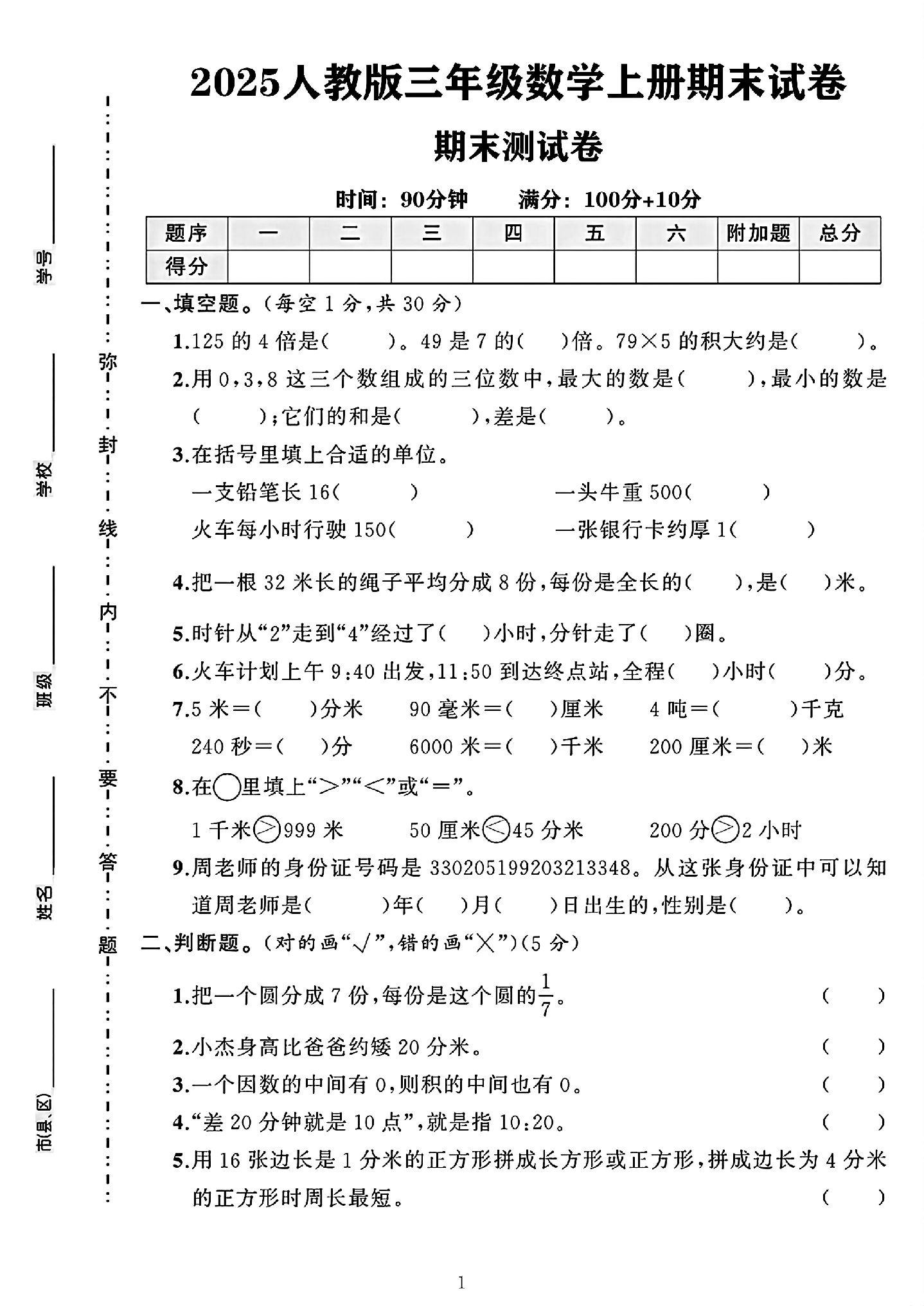 试卷