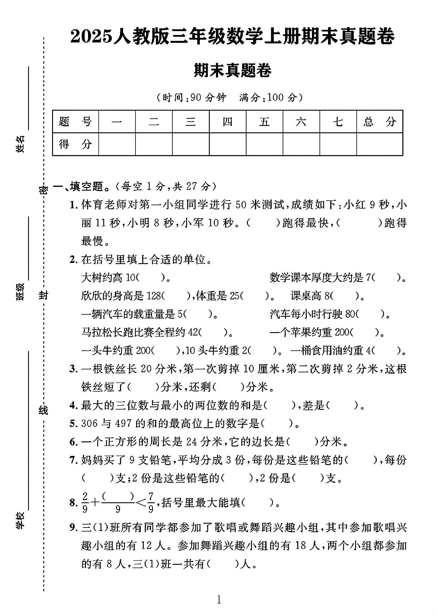 试卷