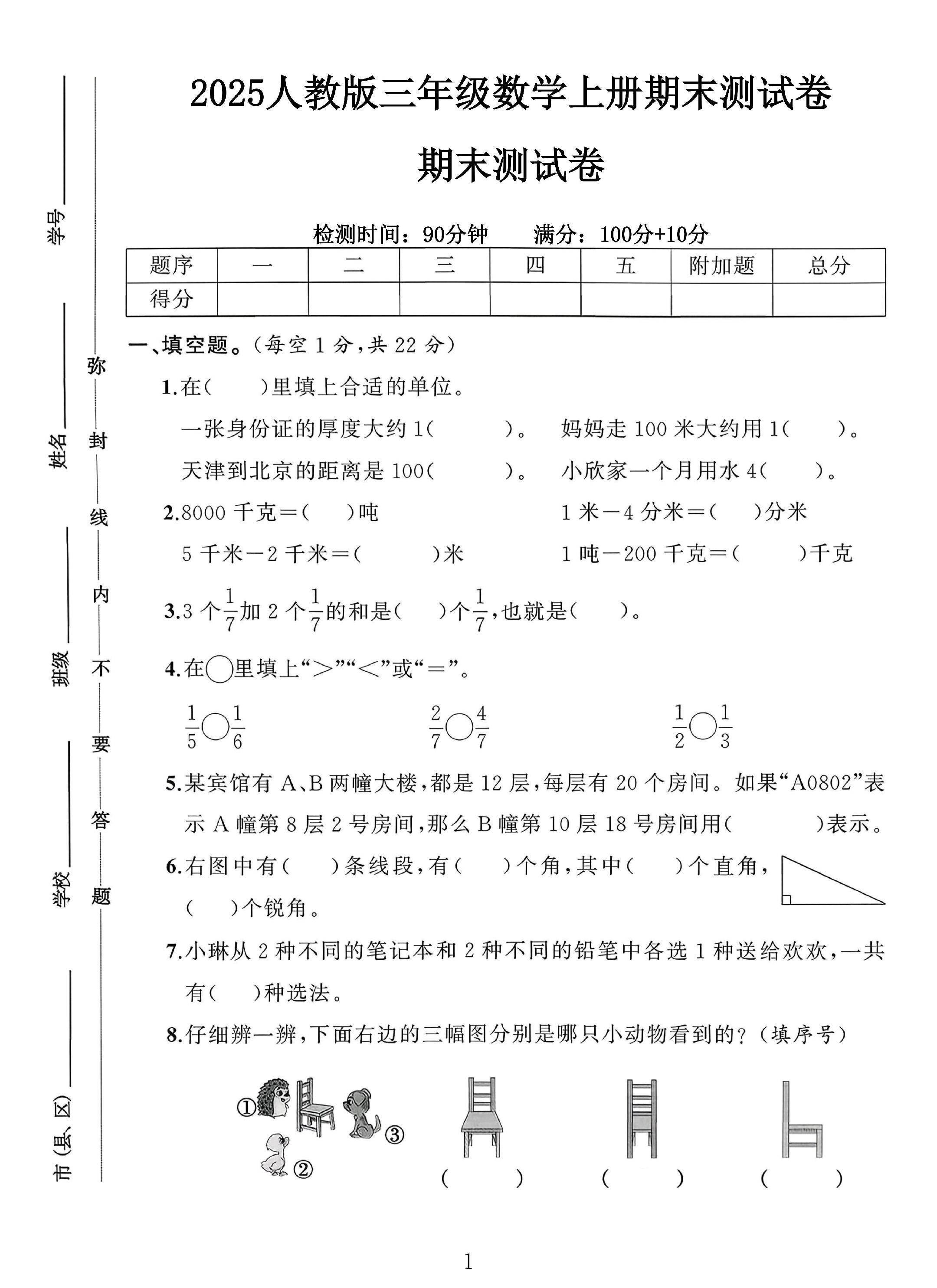 试卷