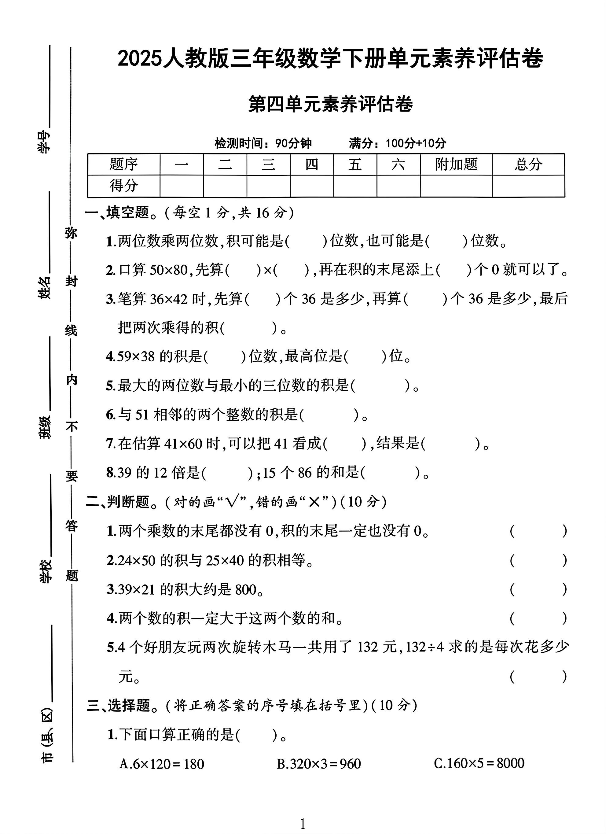 试卷
