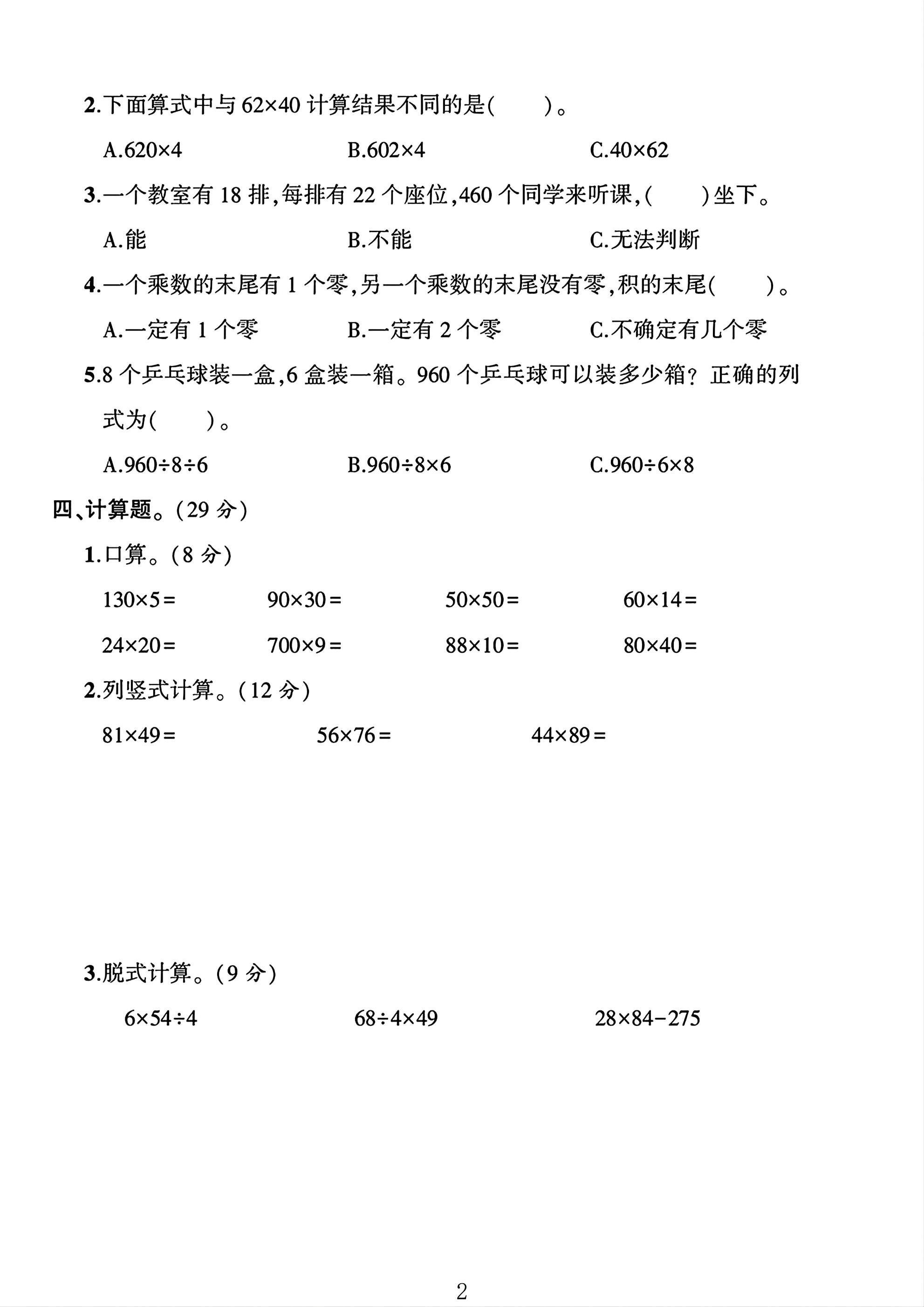 试卷