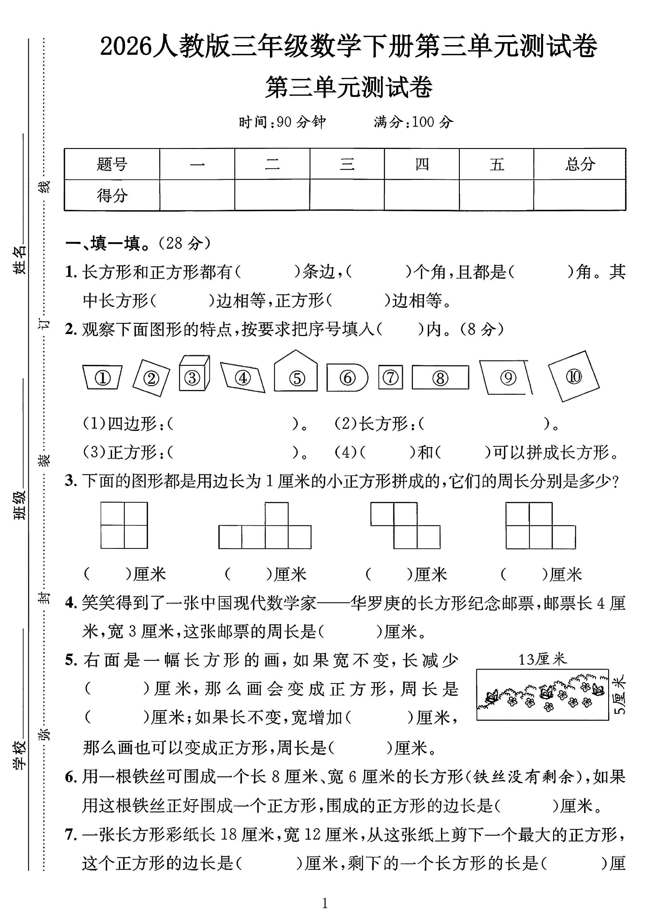 试卷