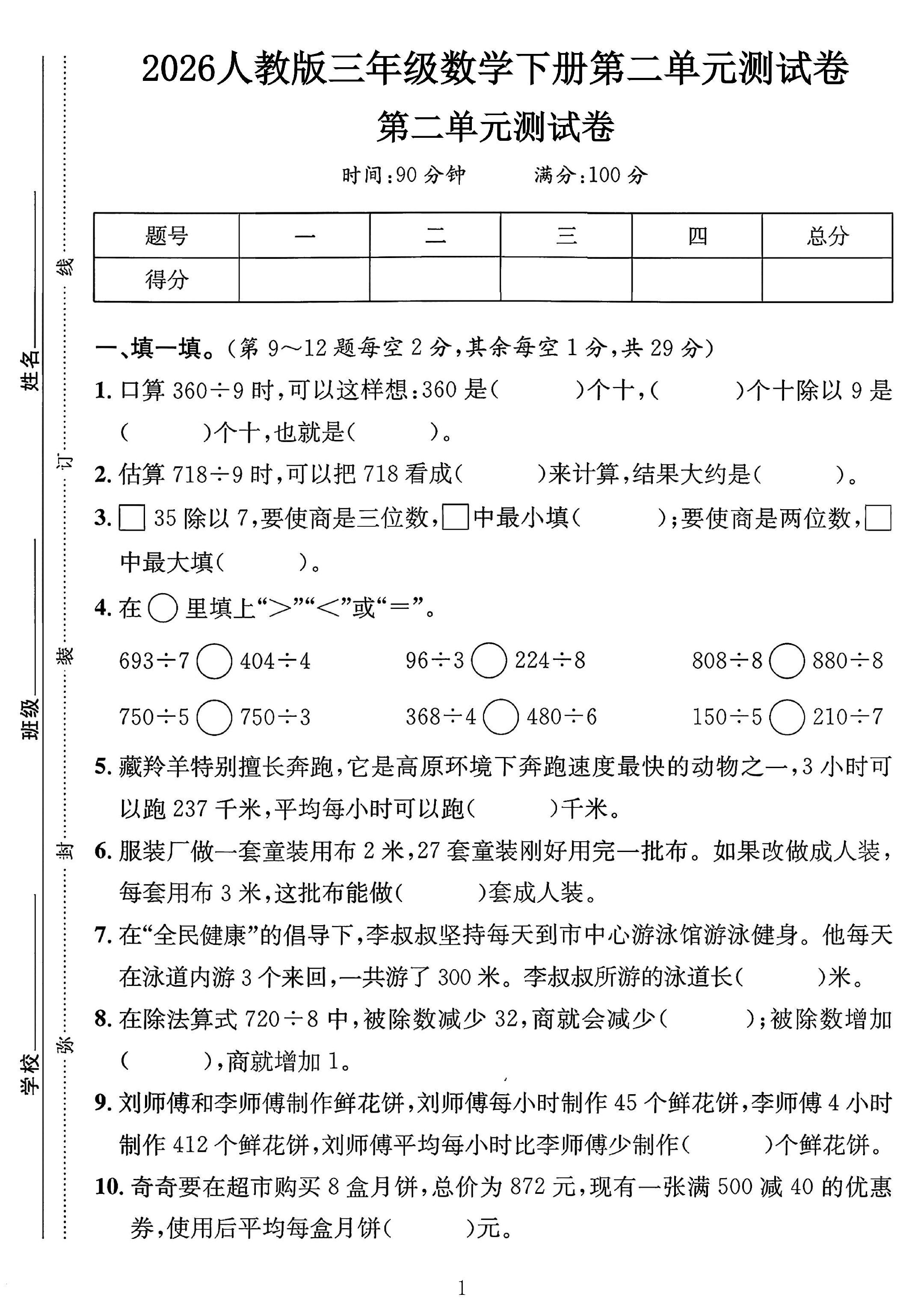 试卷
