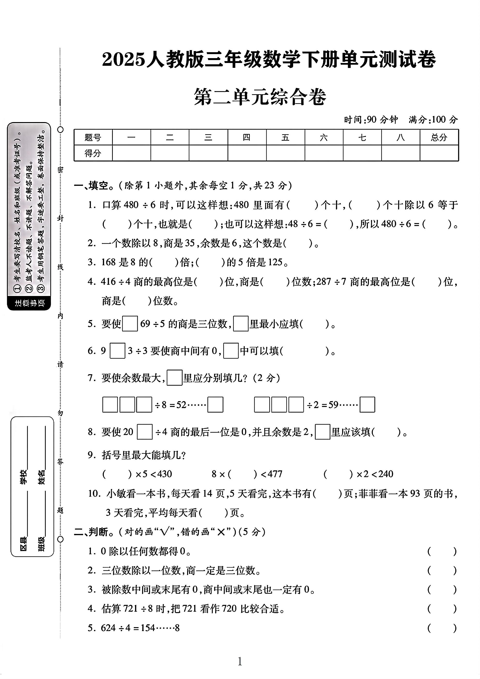 试卷