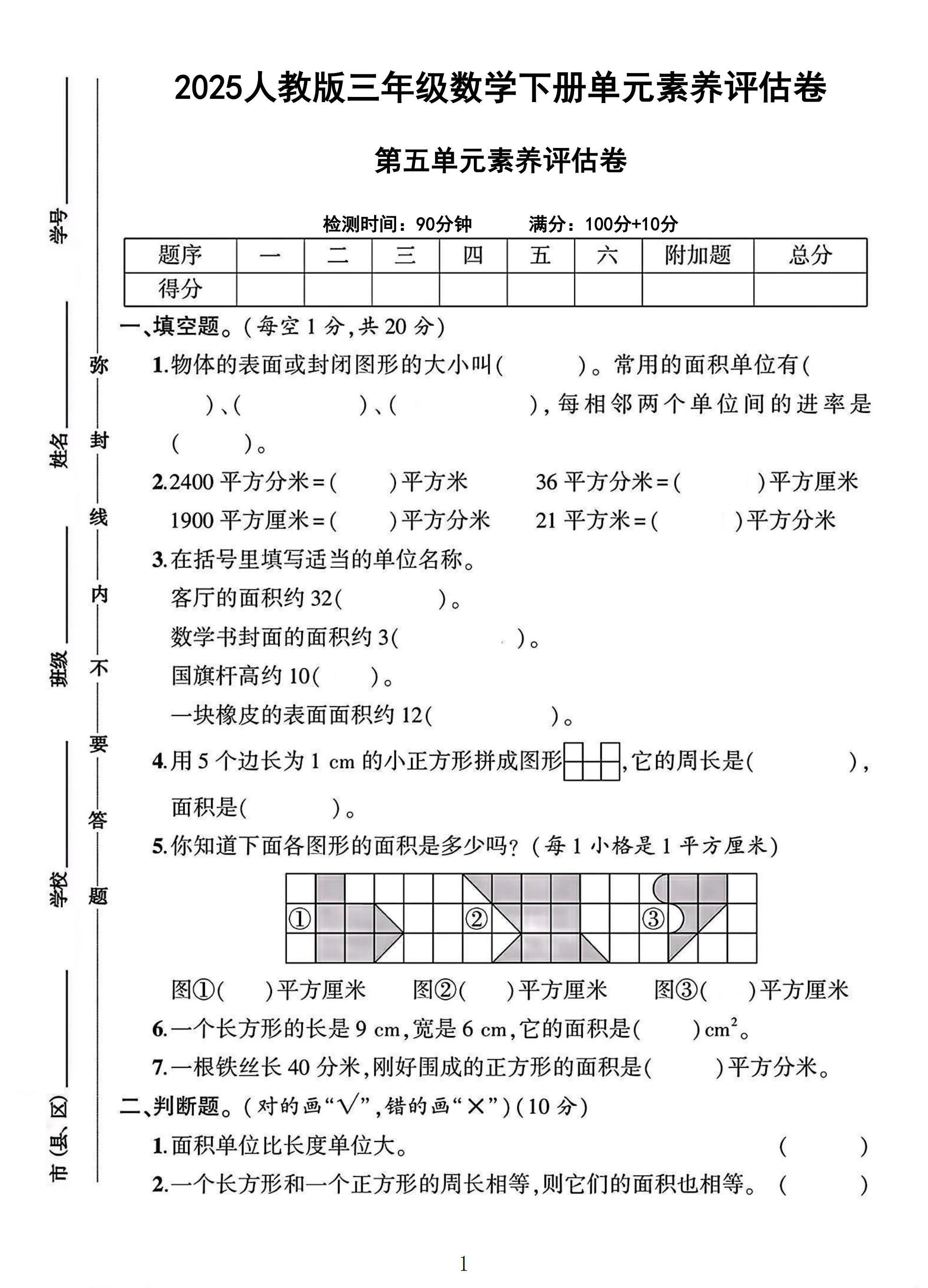 试卷