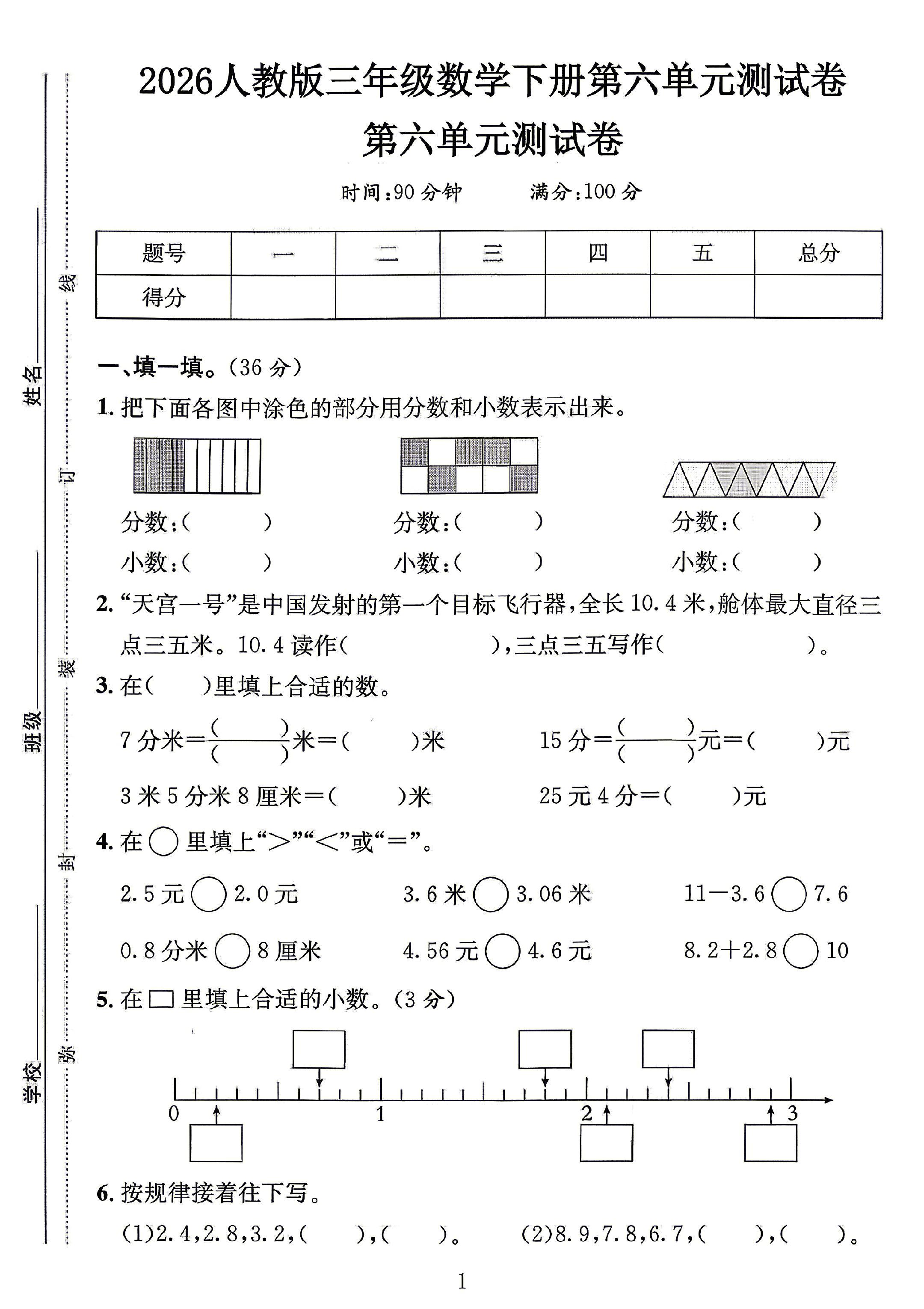 试卷