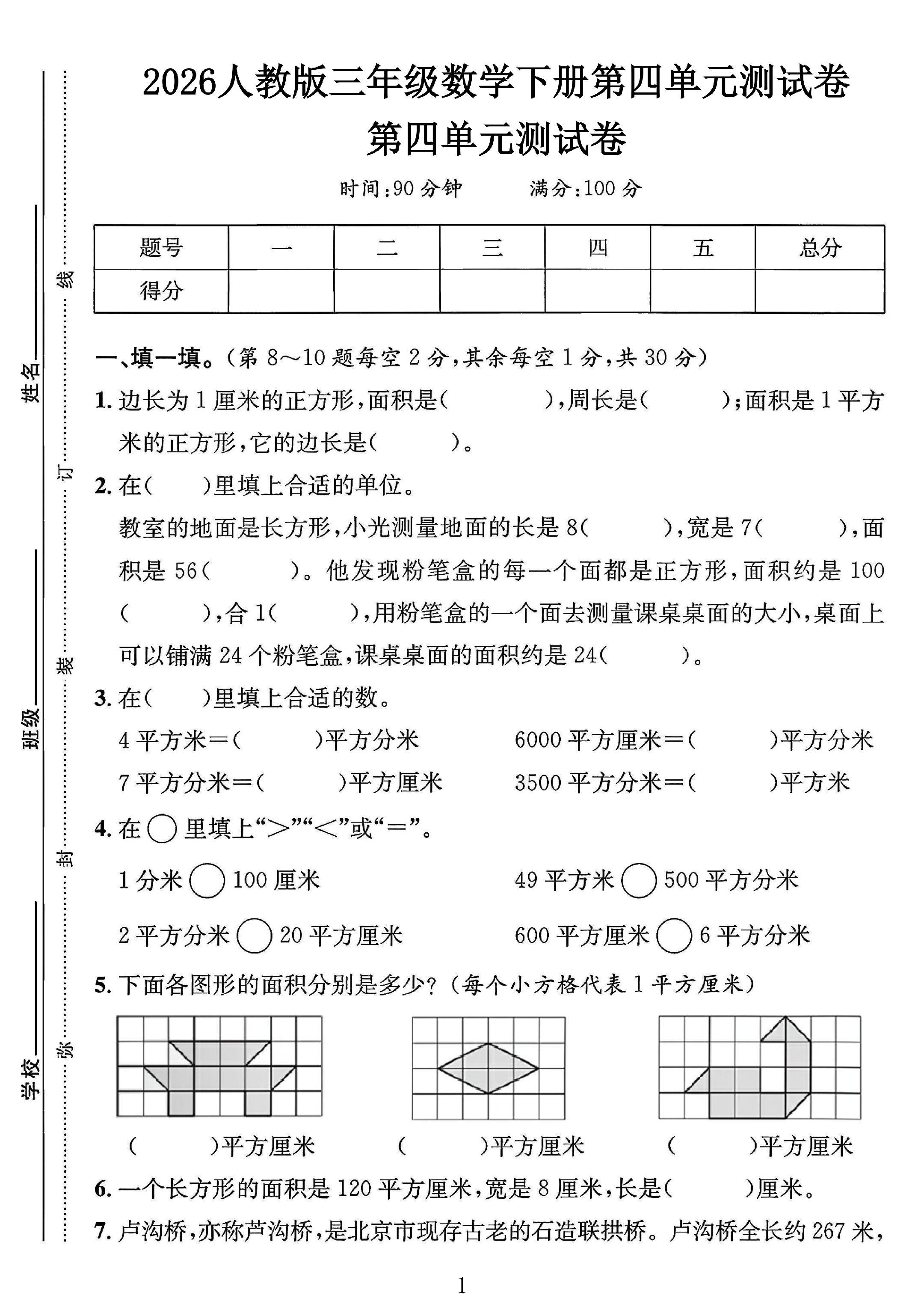 试卷