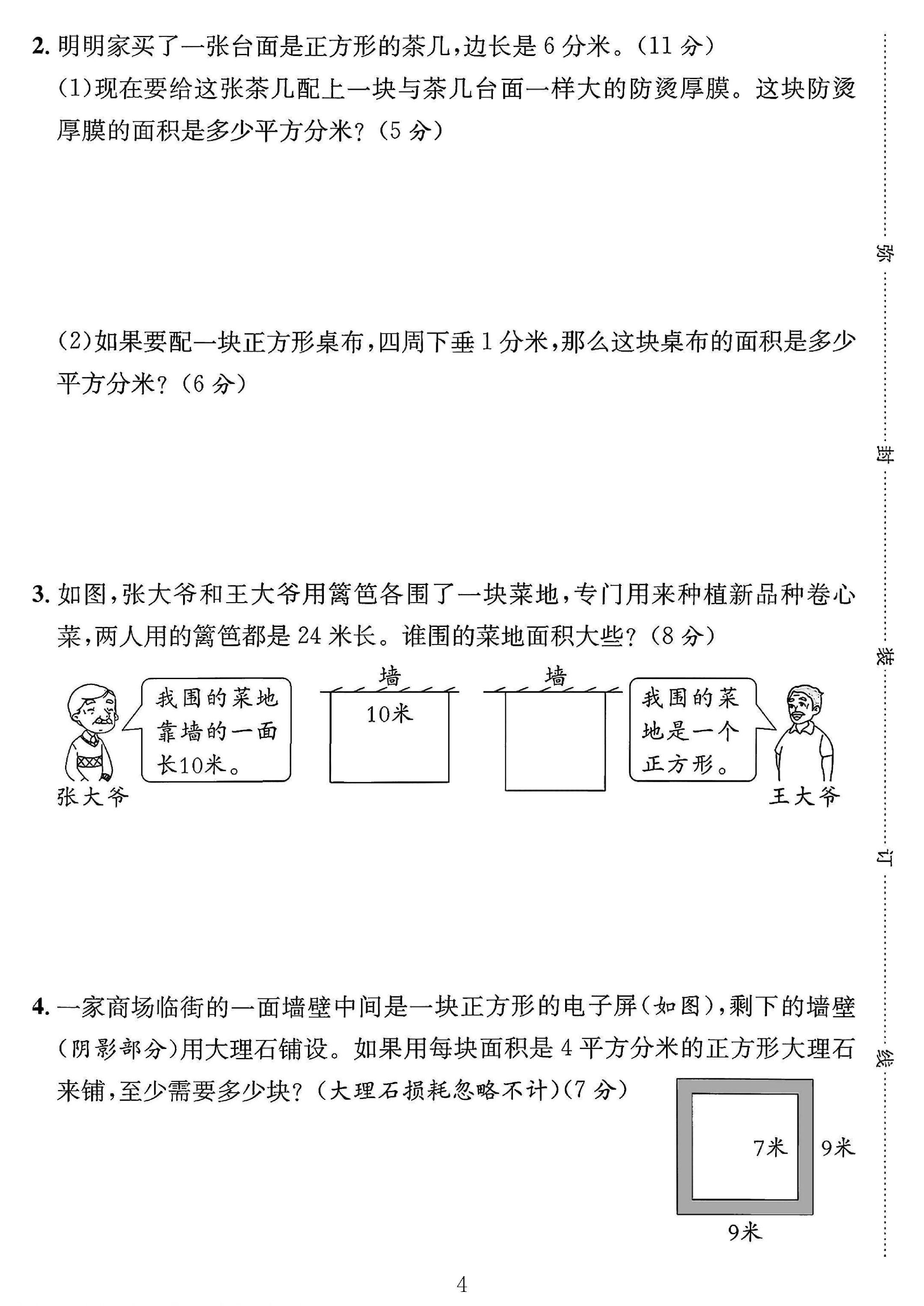 试卷
