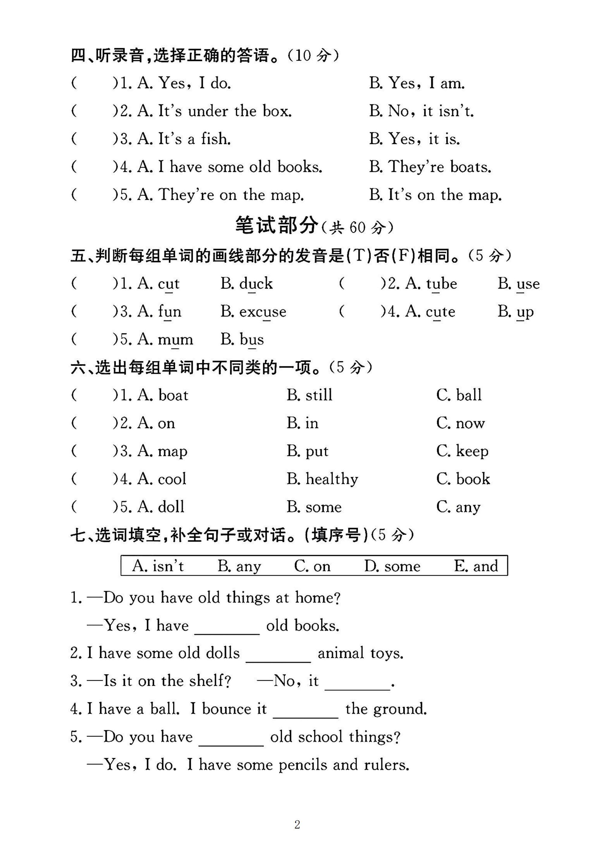 试卷