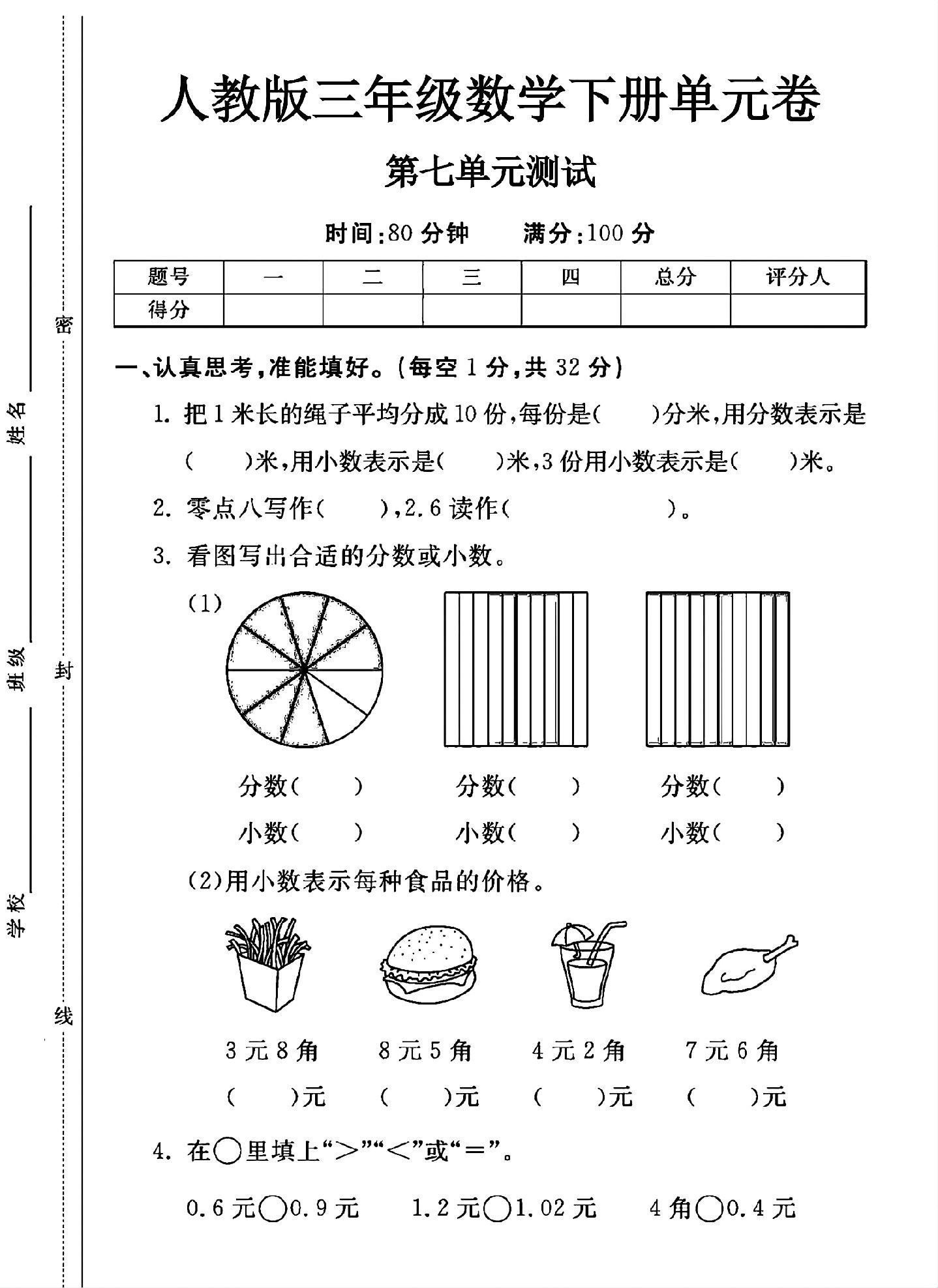 试卷