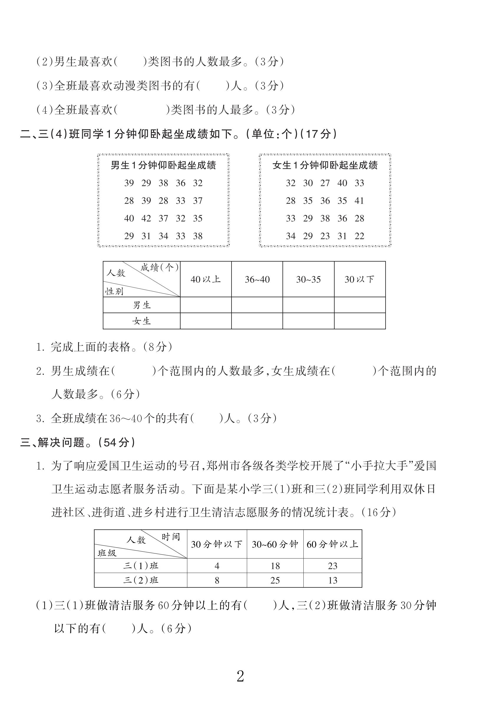 试卷