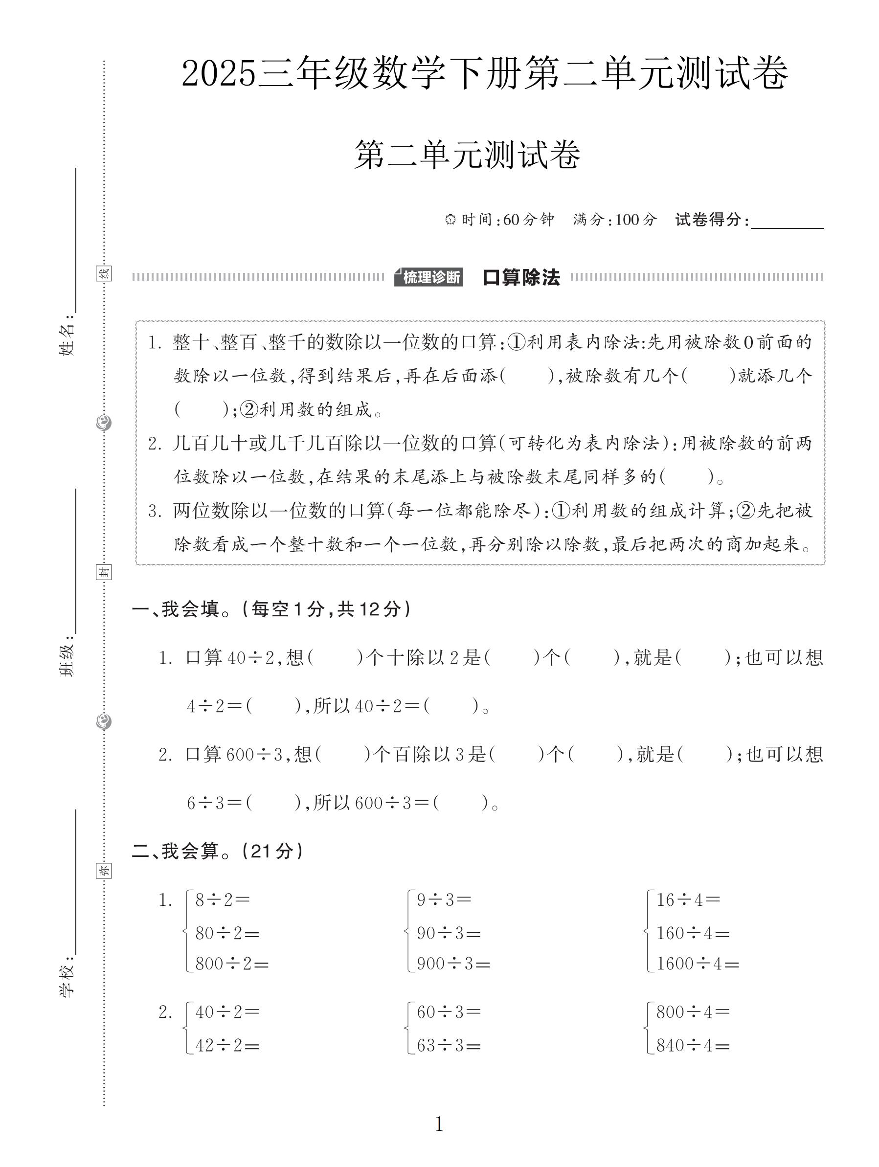 试卷