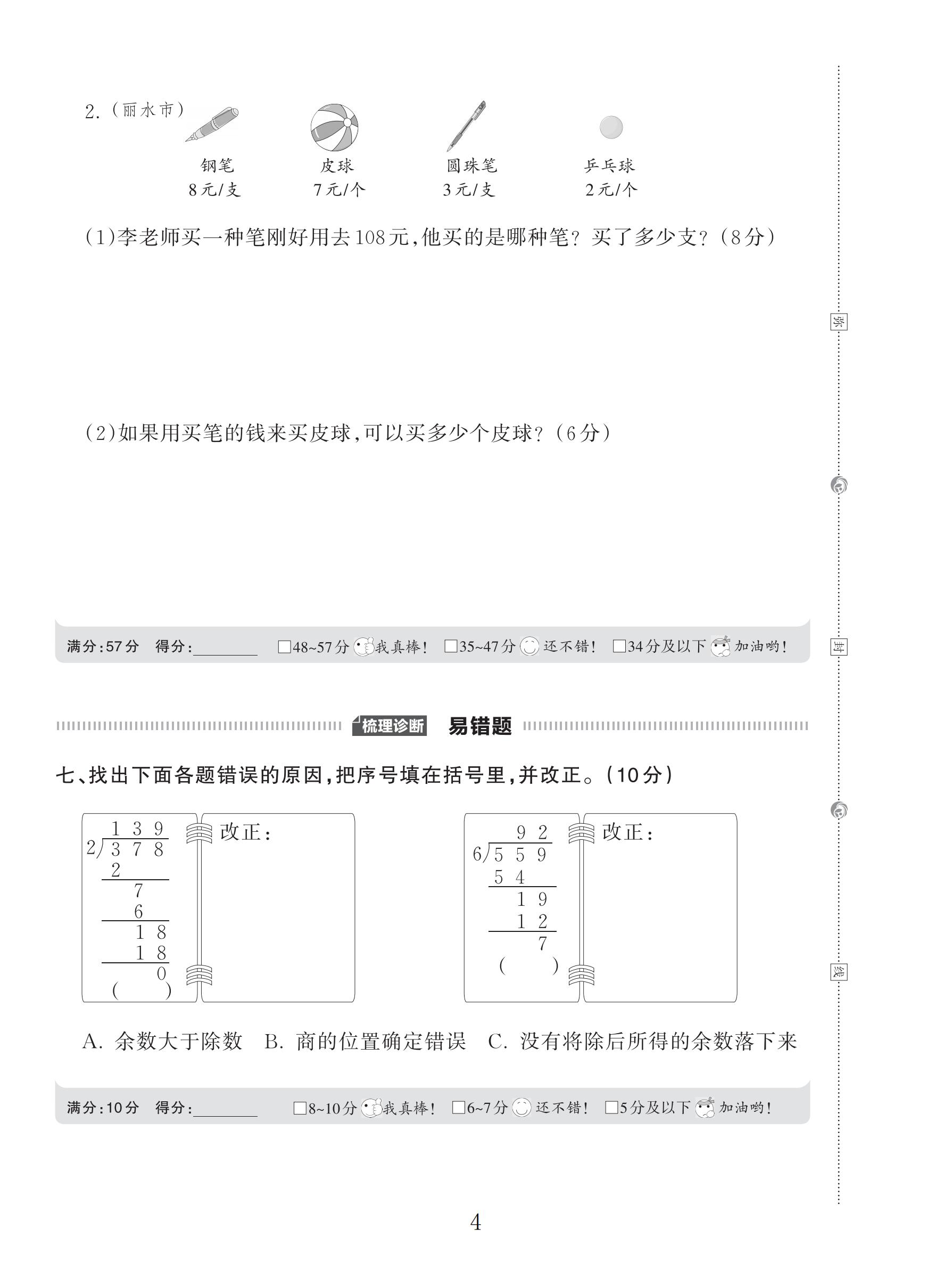 试卷