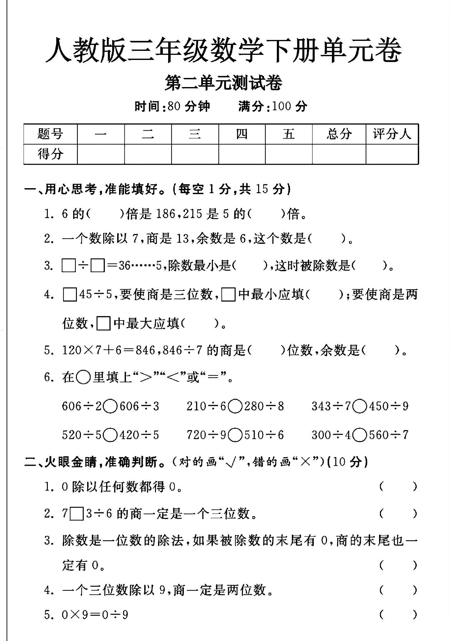 试卷