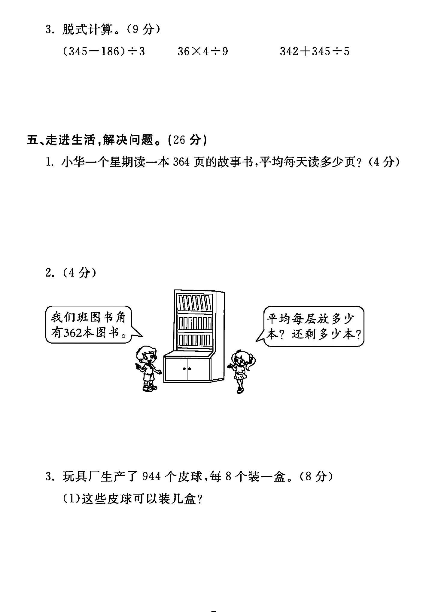 试卷