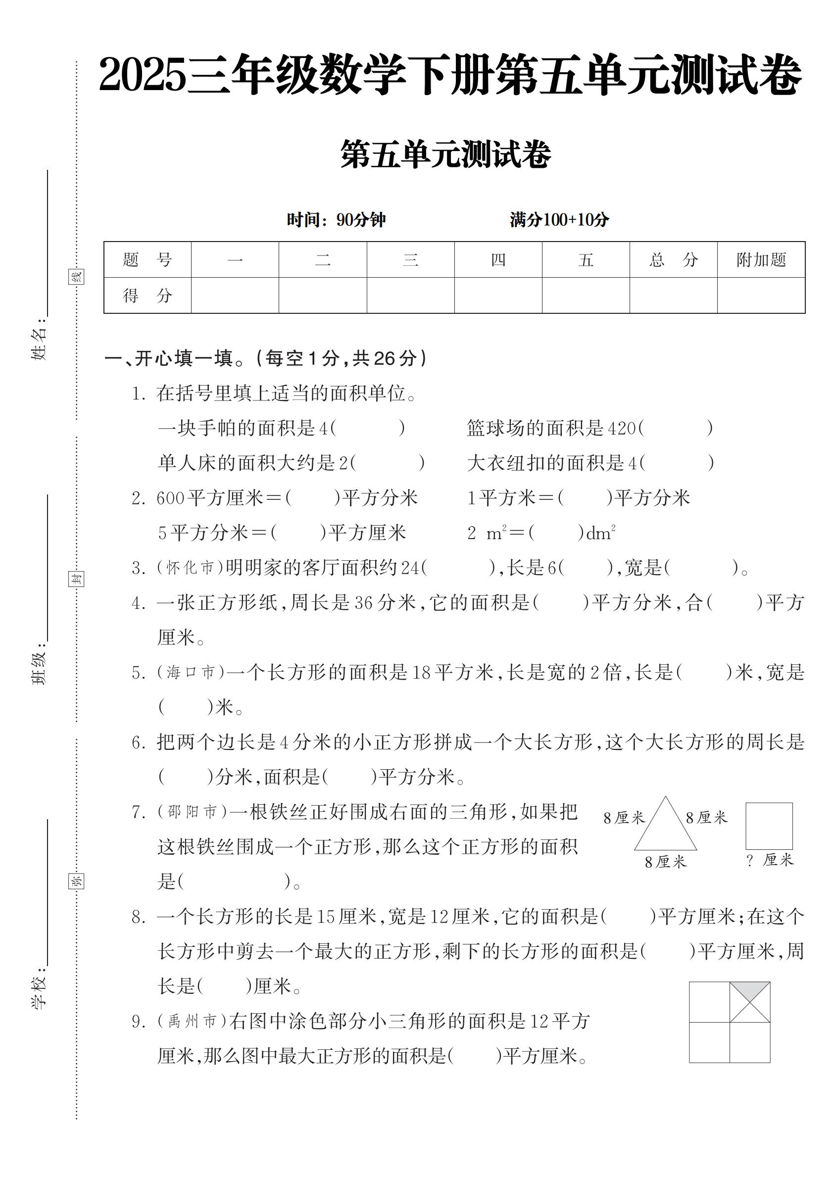 试卷
